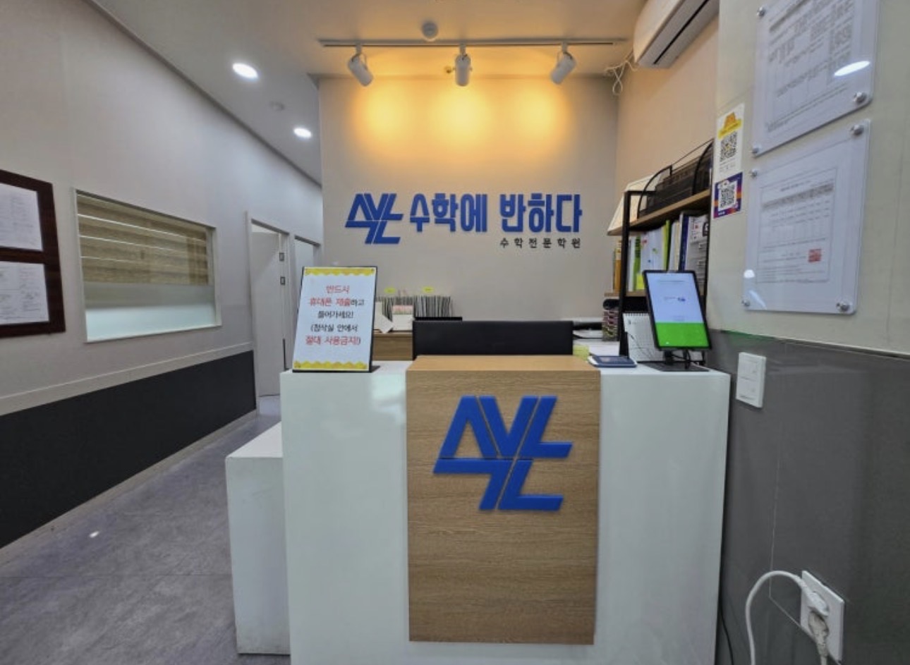 수학에반하다수학전문학원