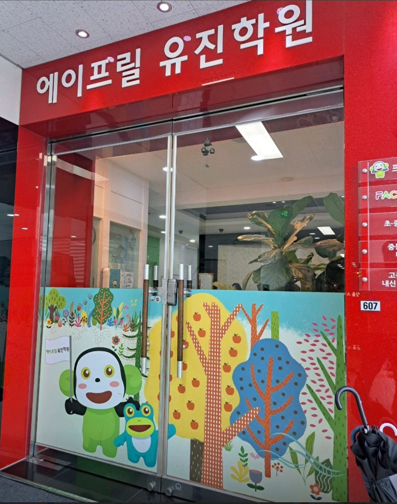에이프릴·유진학원