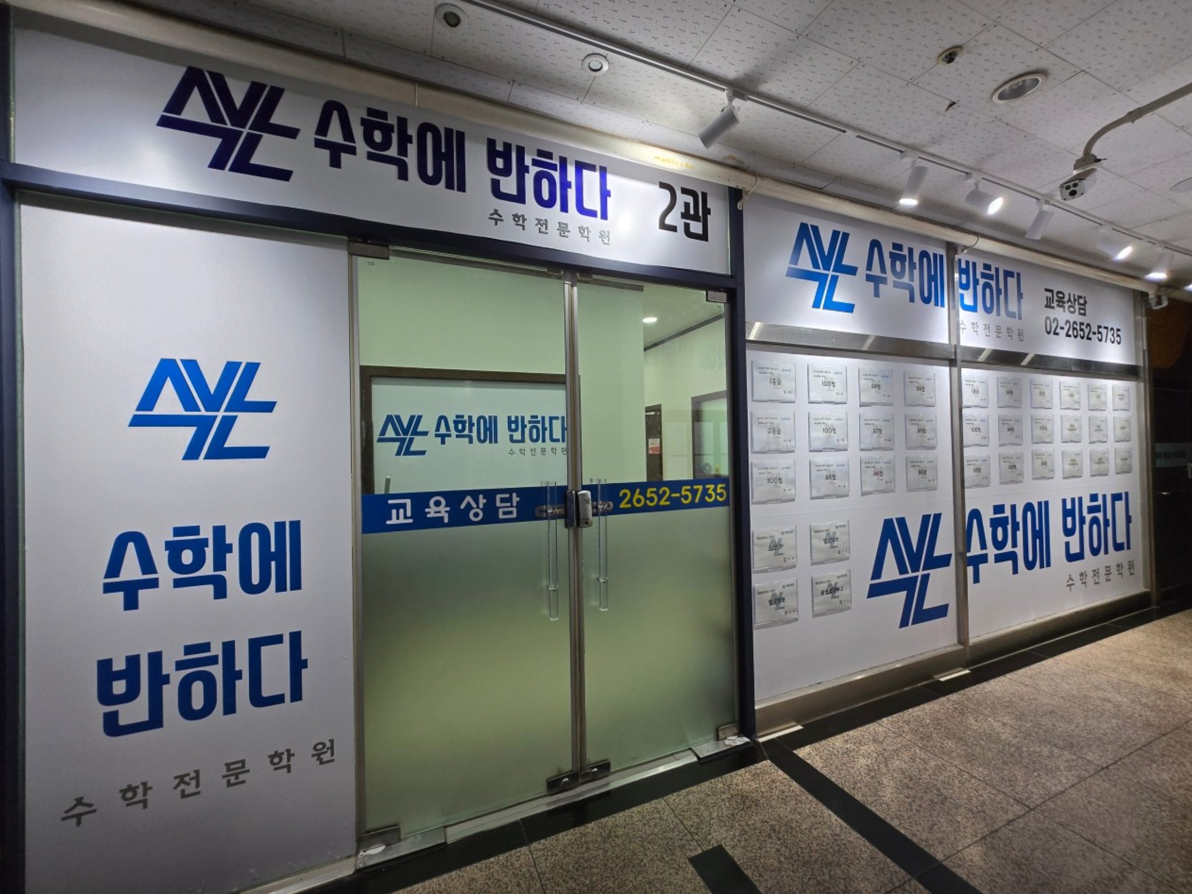 수학에반하다수학전문학원