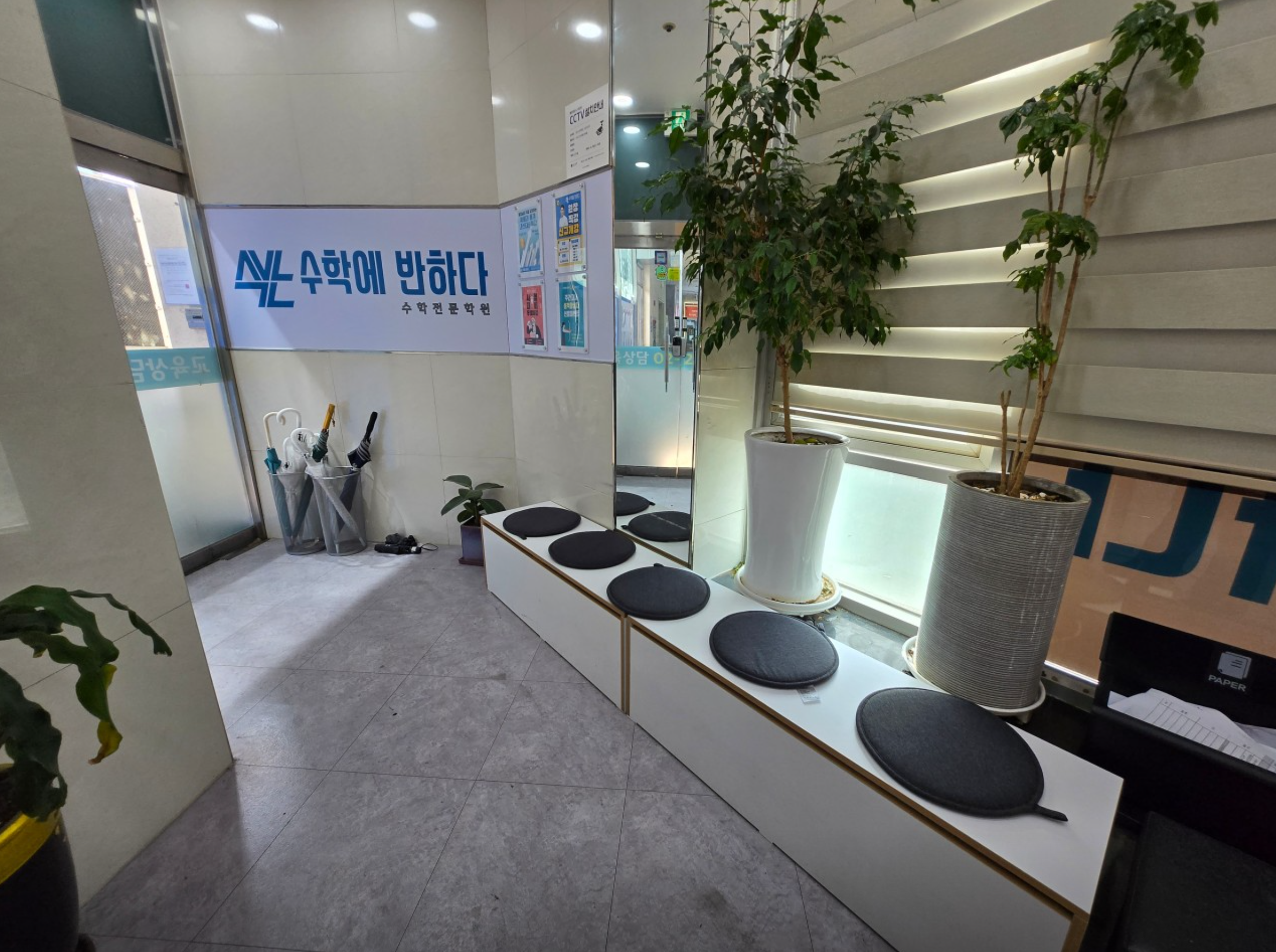 수학에반하다수학전문학원