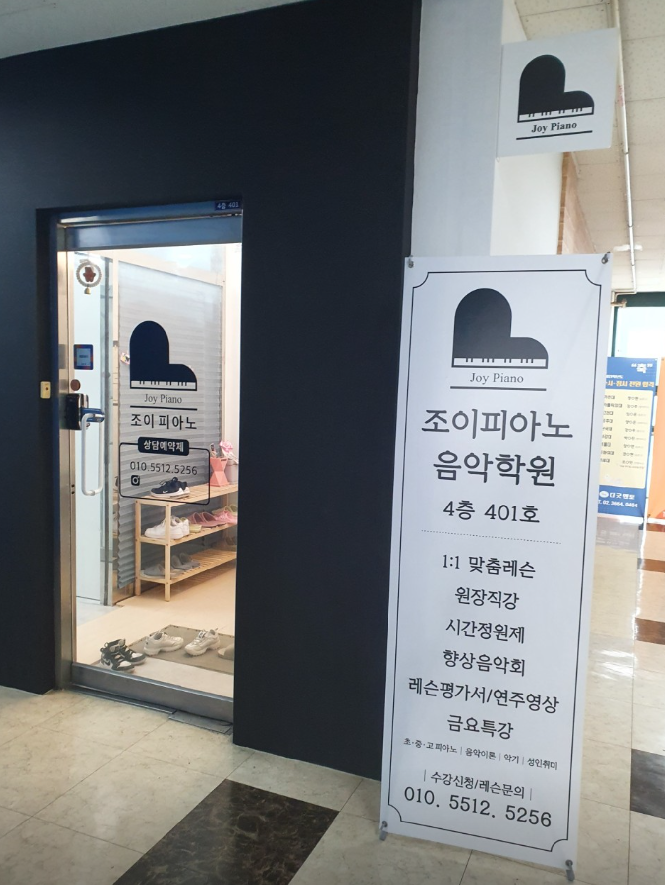 조이피아노음악학원