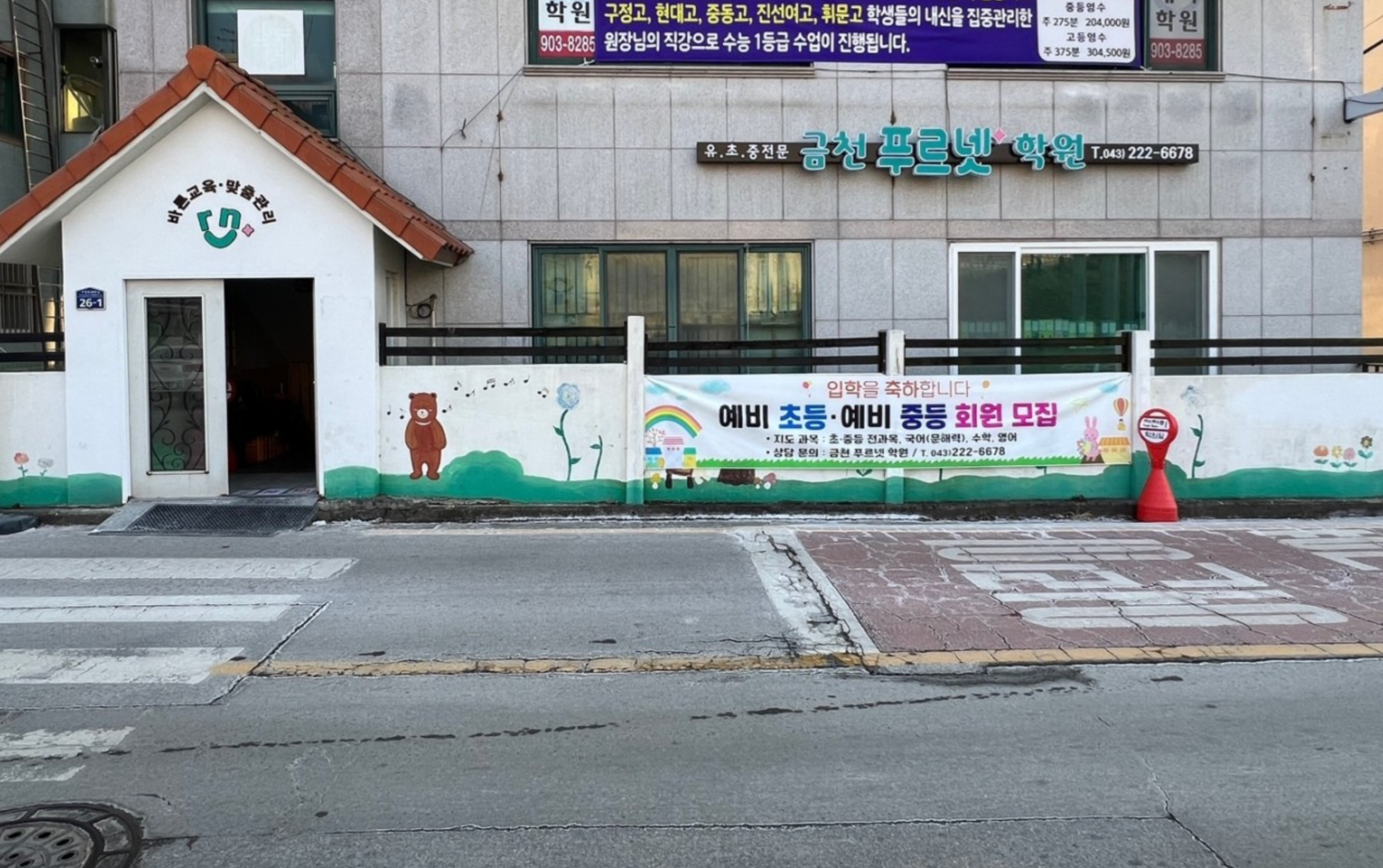 금천푸르넷학원