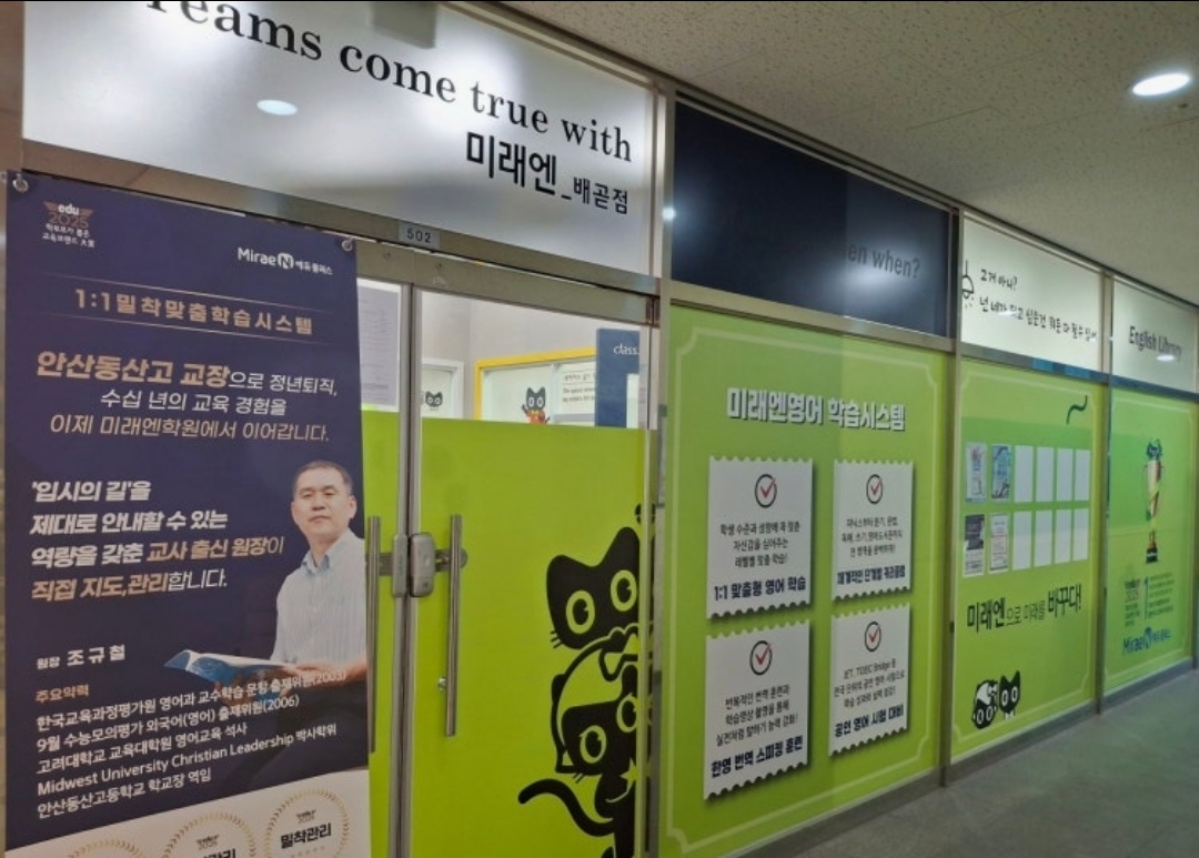 미래엔영어수학학원