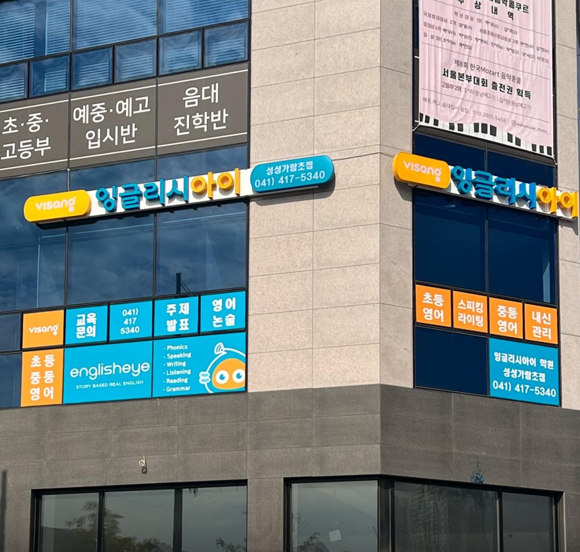 잉글리시아이 성성가람초점