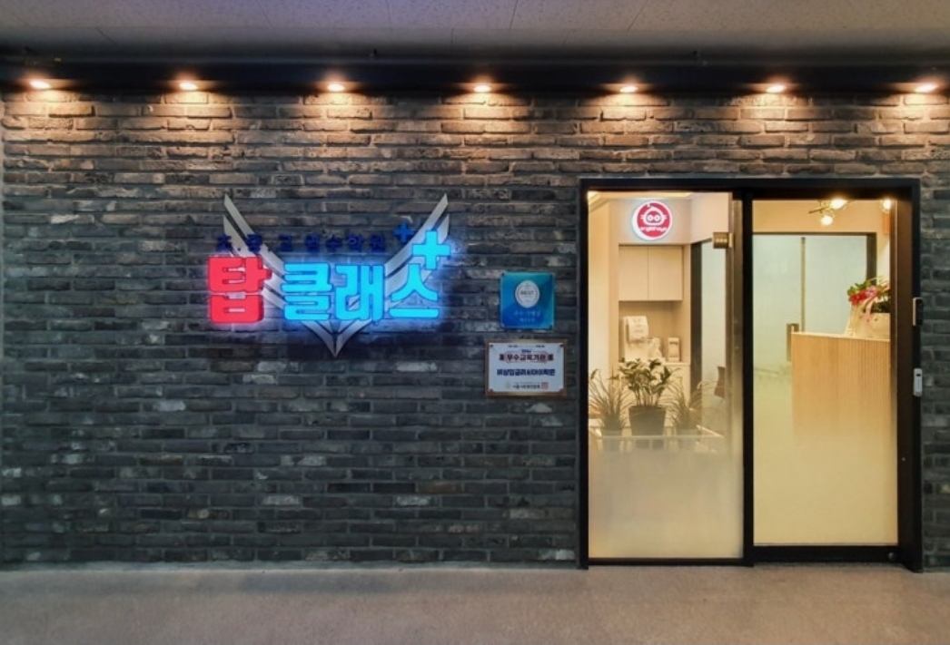 탑클래스영수학원