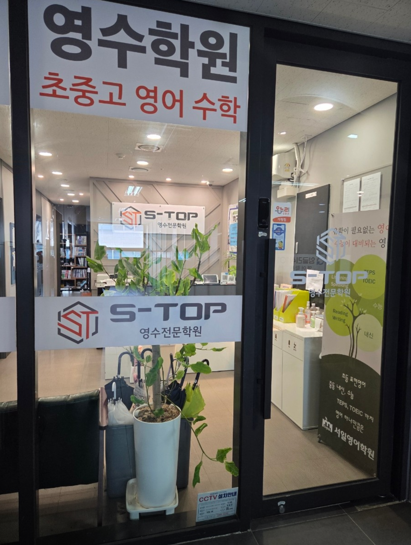 에스탑영수학원