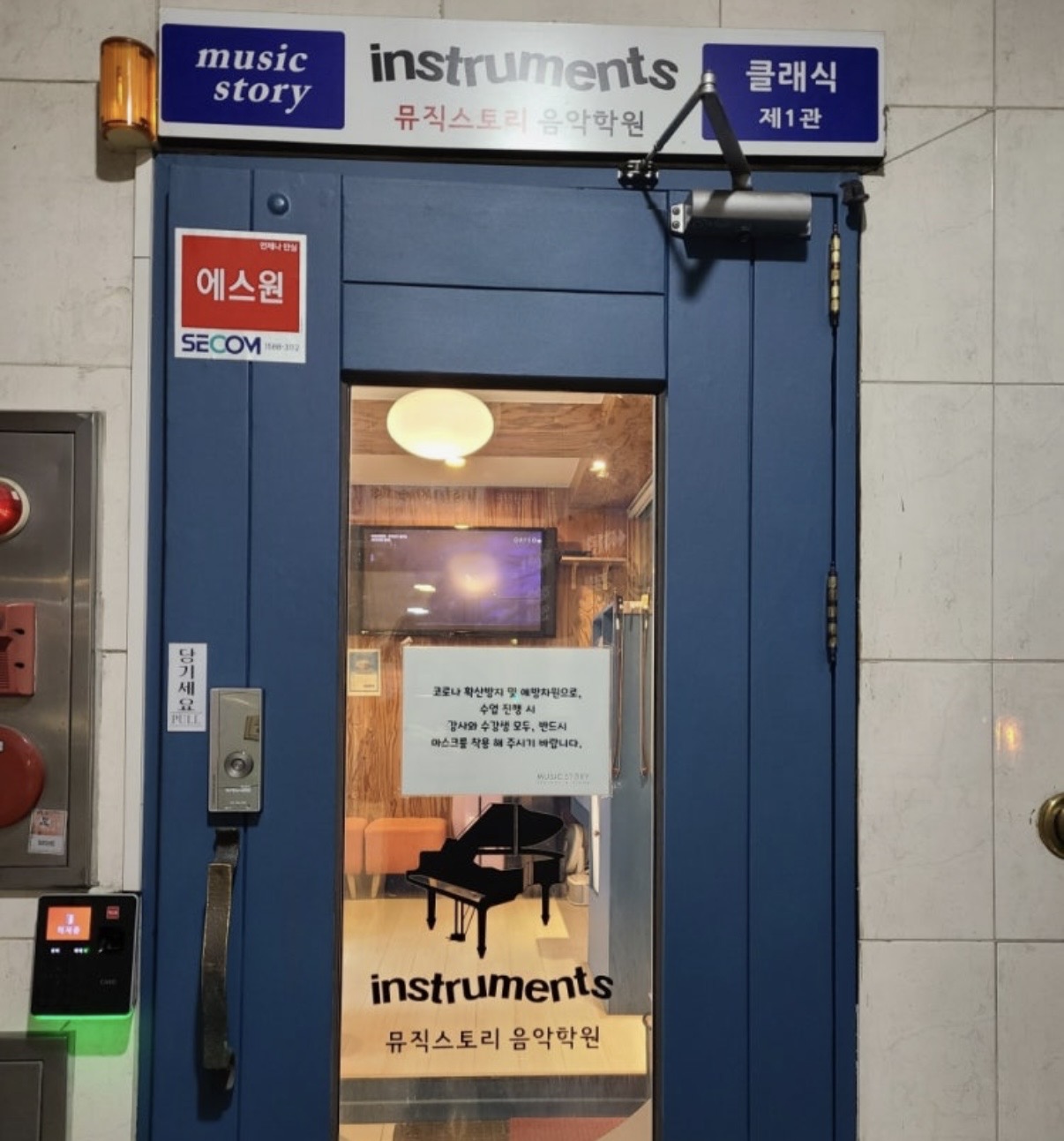 뮤직스토리음악학원 신도림점