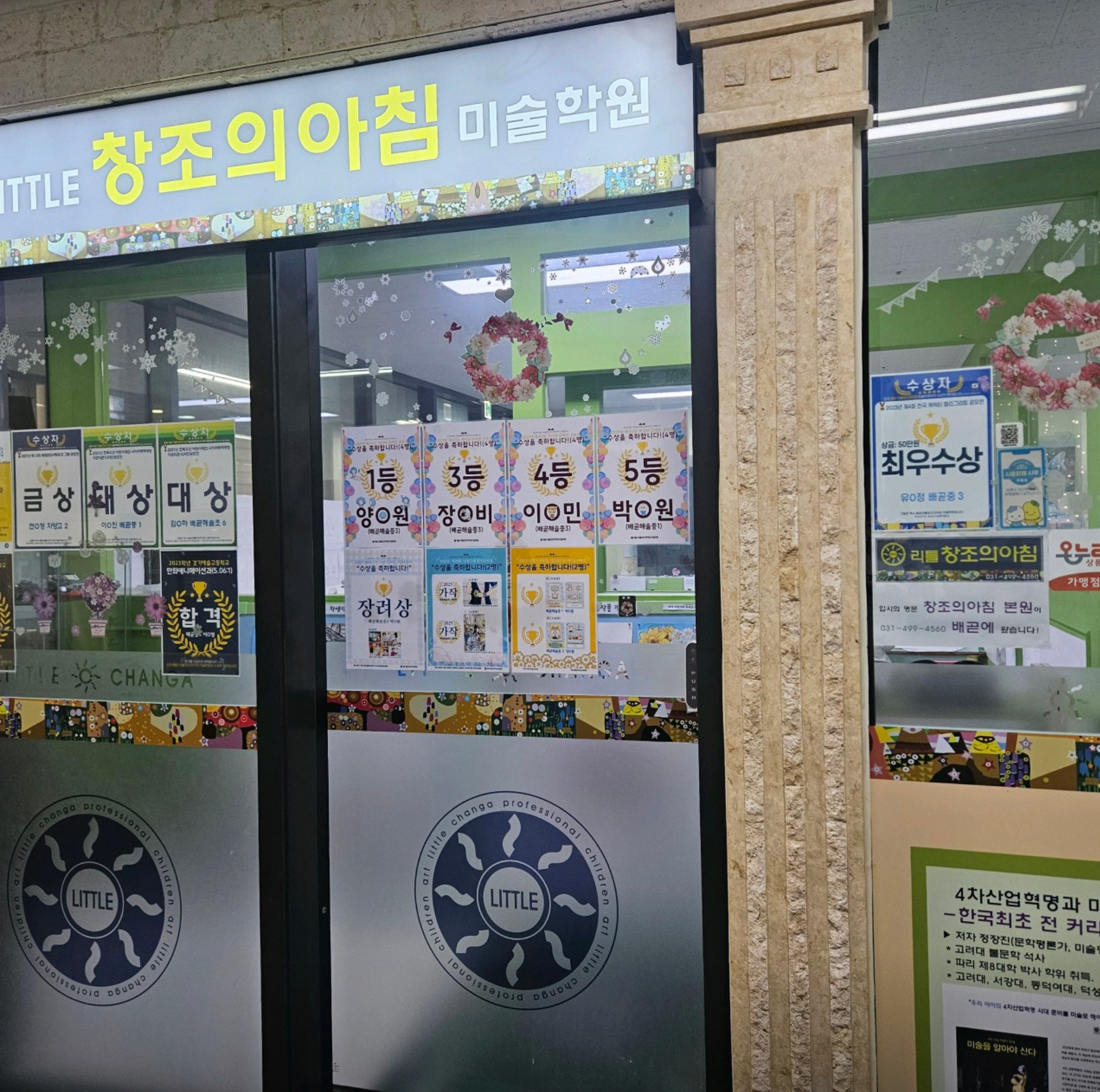 리틀창조의아침미술학원