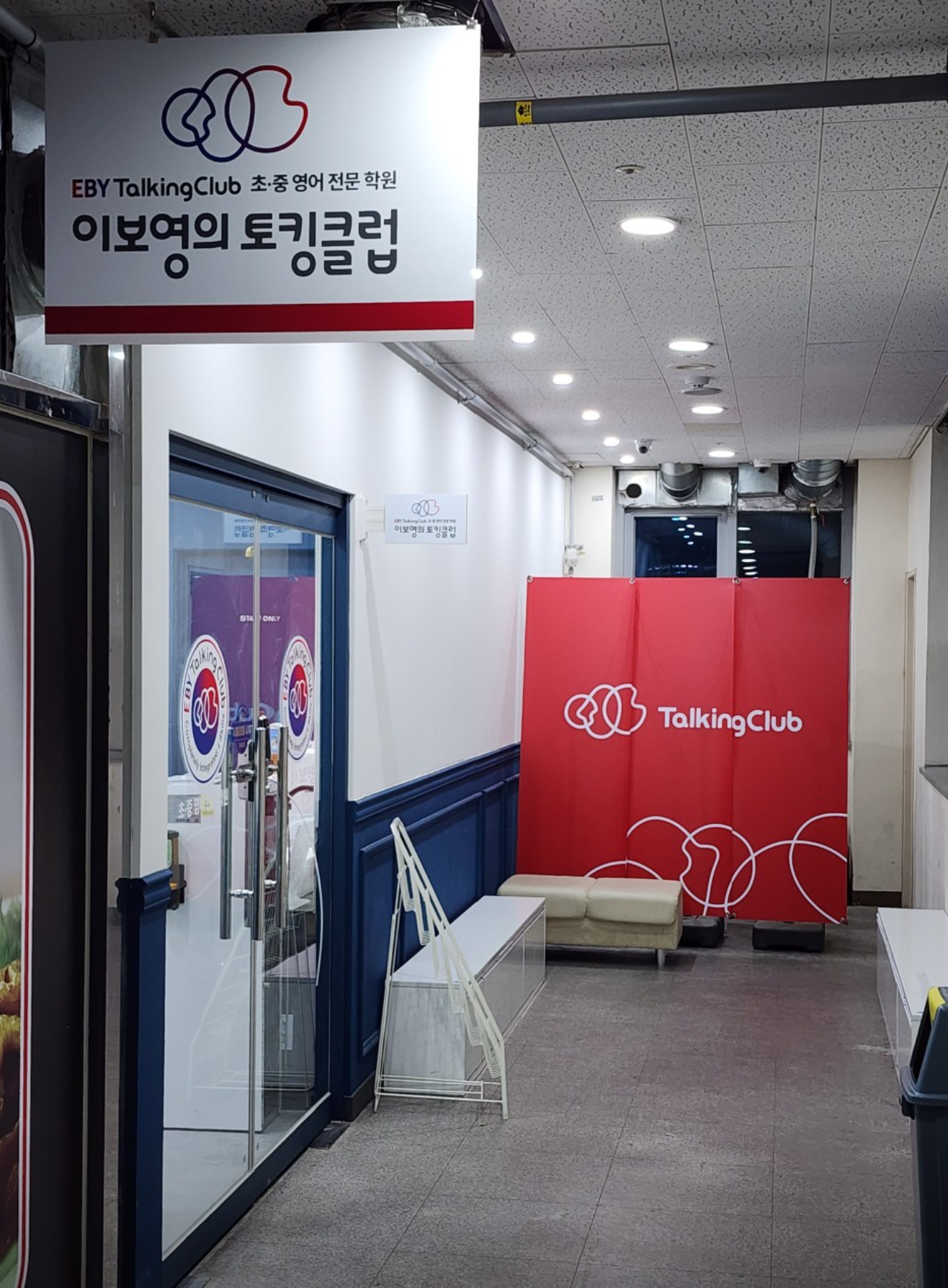 이보영의토킹클럽영어학원