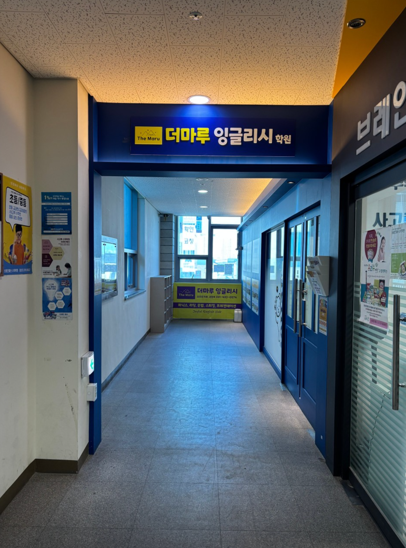 더마루잉글리시학원
