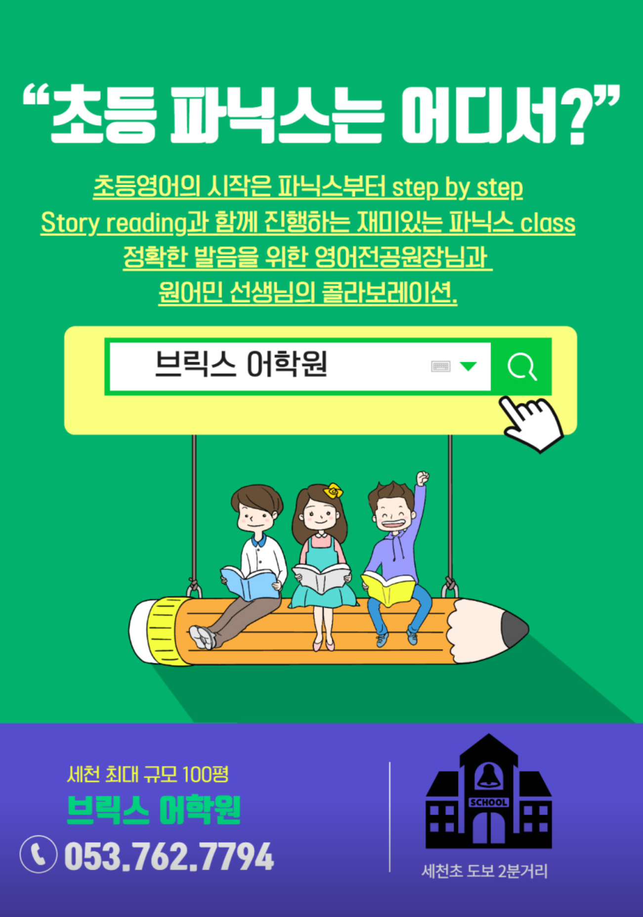 브릭스 어학원