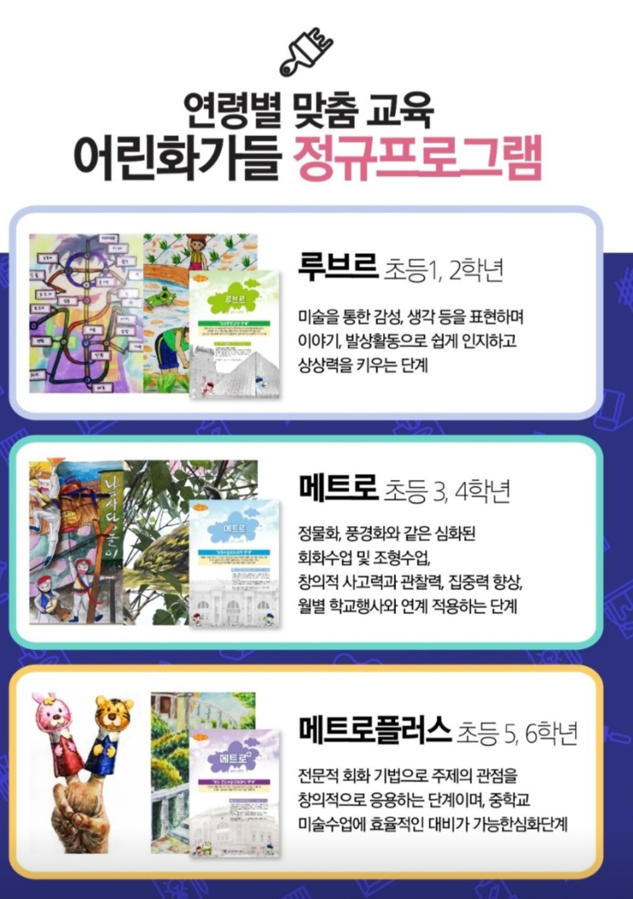 어린화가들 · 어린음악대 푸리마원
