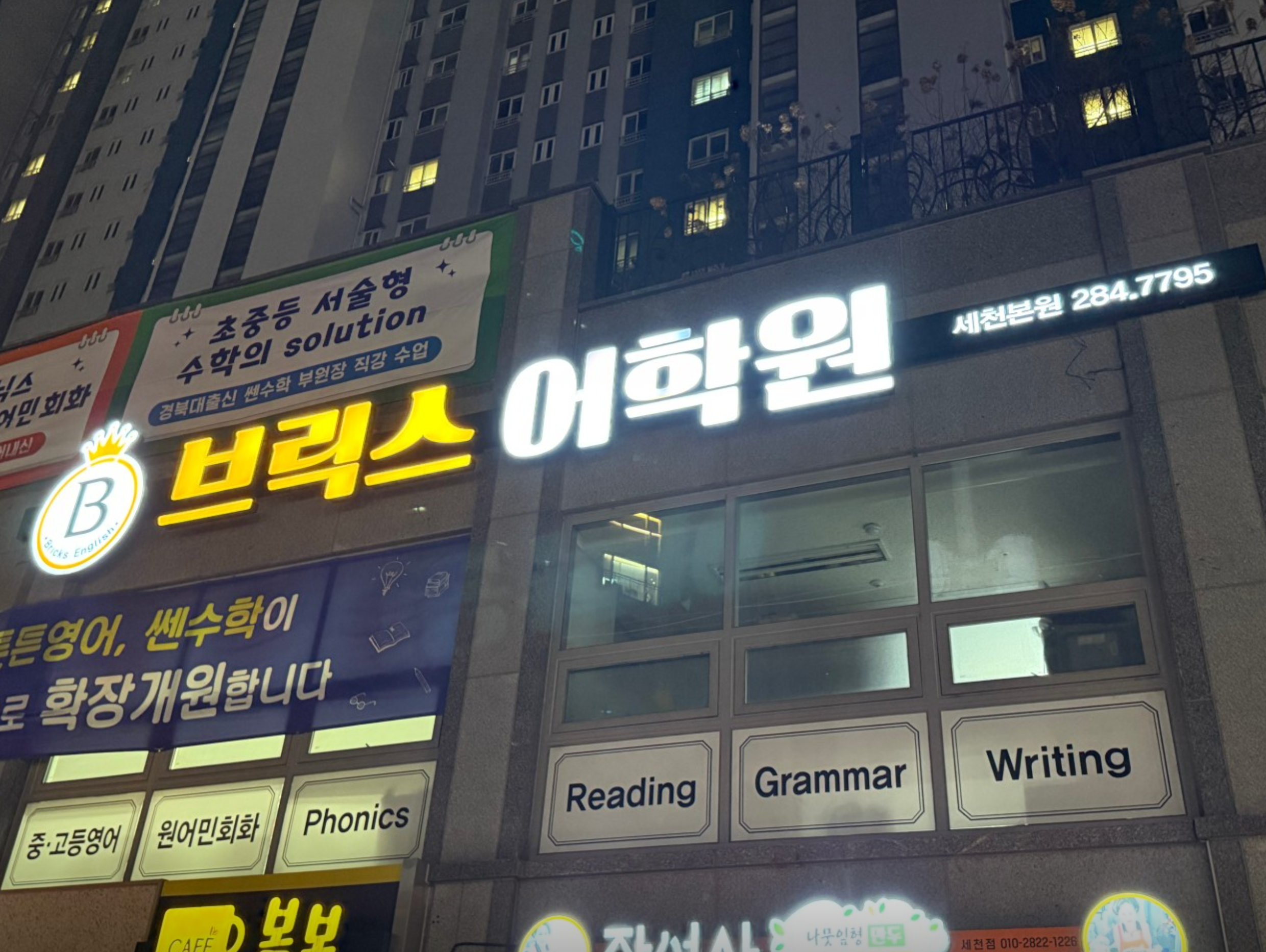 브릭스 어학원