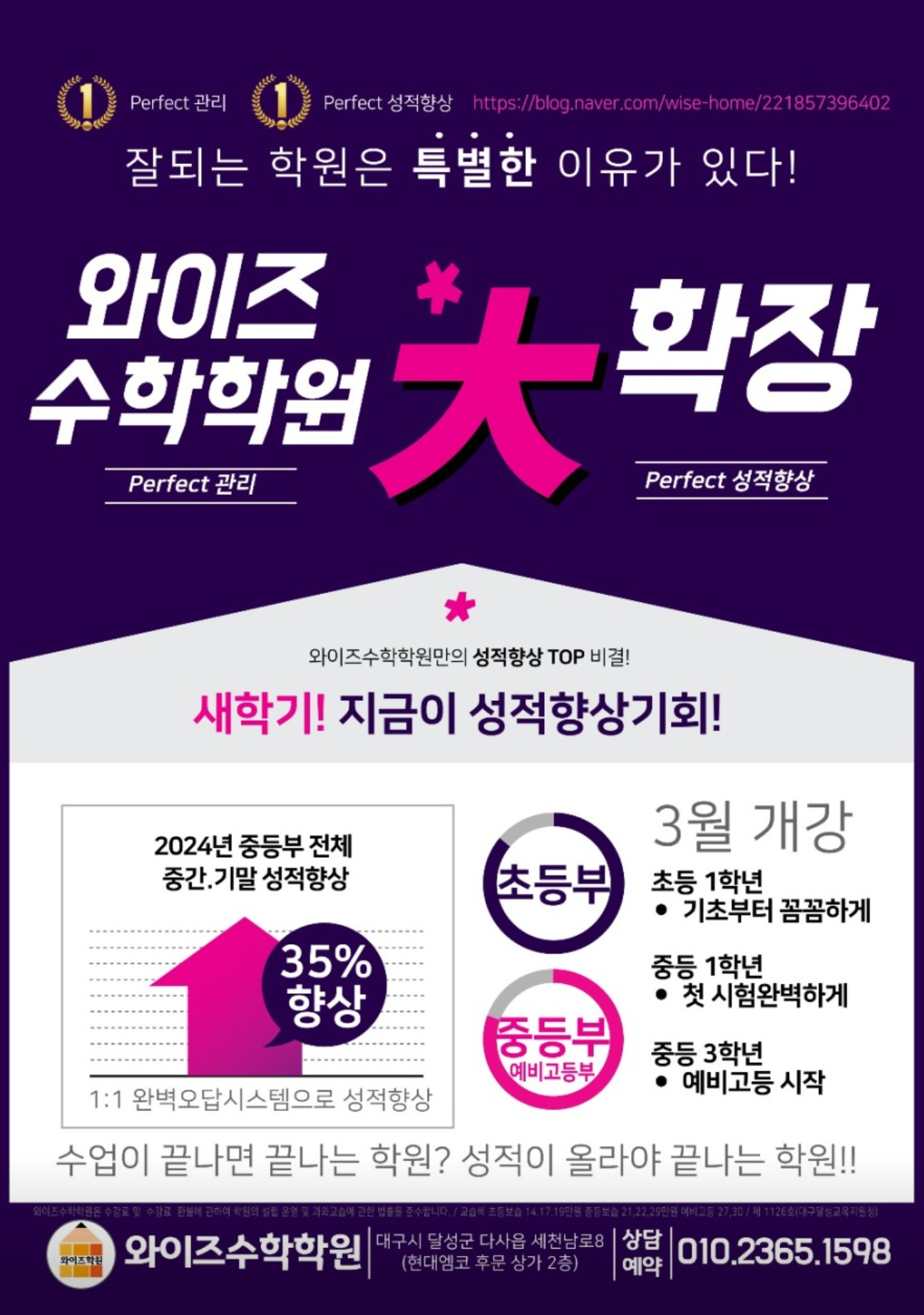 세천와이즈수학학원