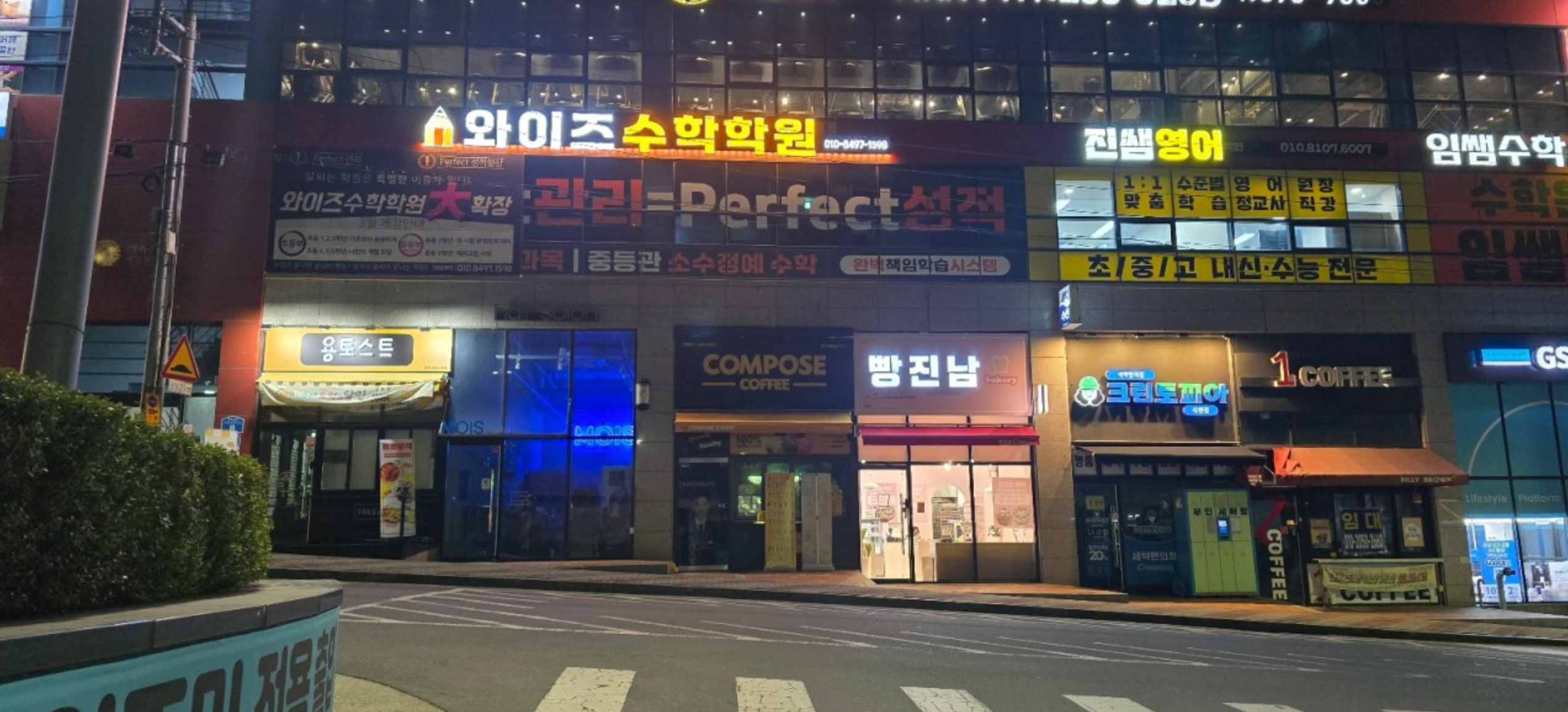 세천와이즈수학학원