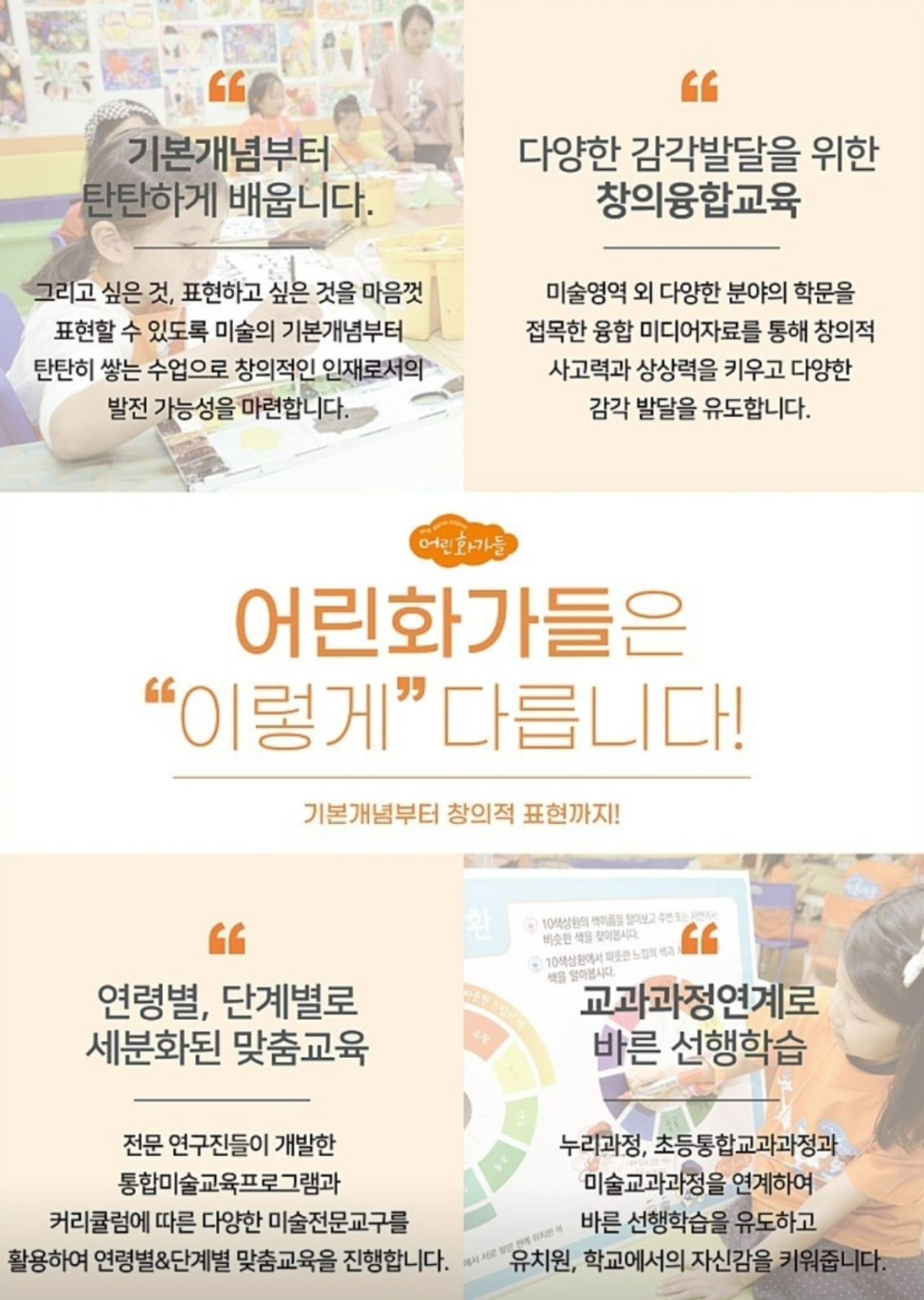 어린화가들 · 어린음악대 푸리마원