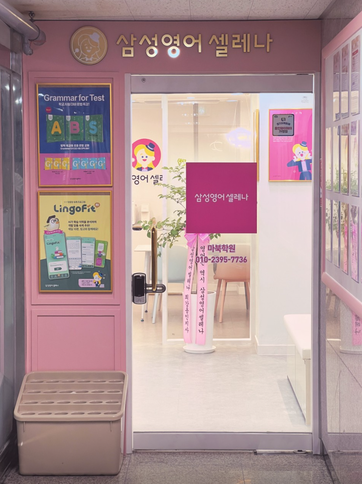 삼성영어셀레나 마북학원
