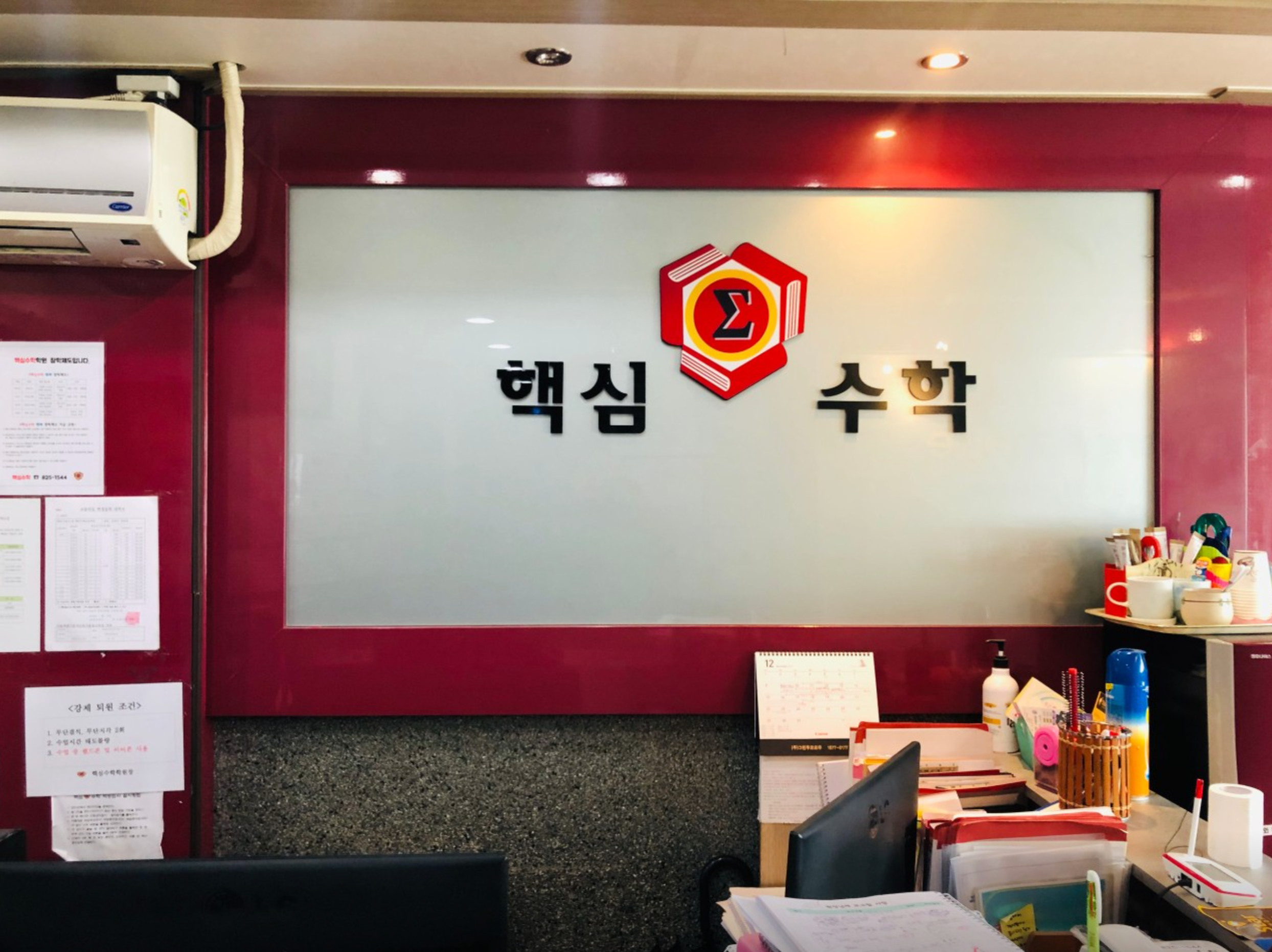 핵심수학보습학원