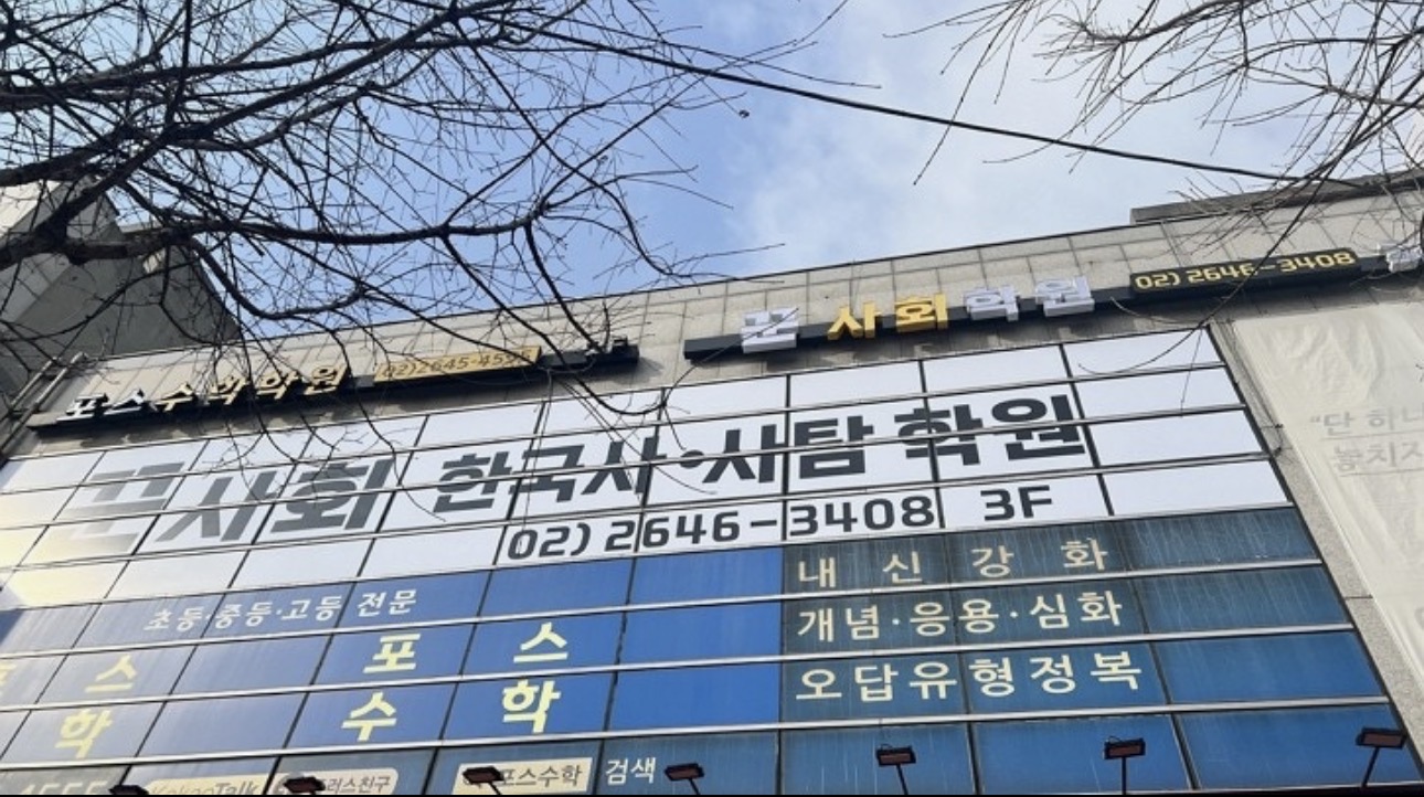 꾼 사회학원