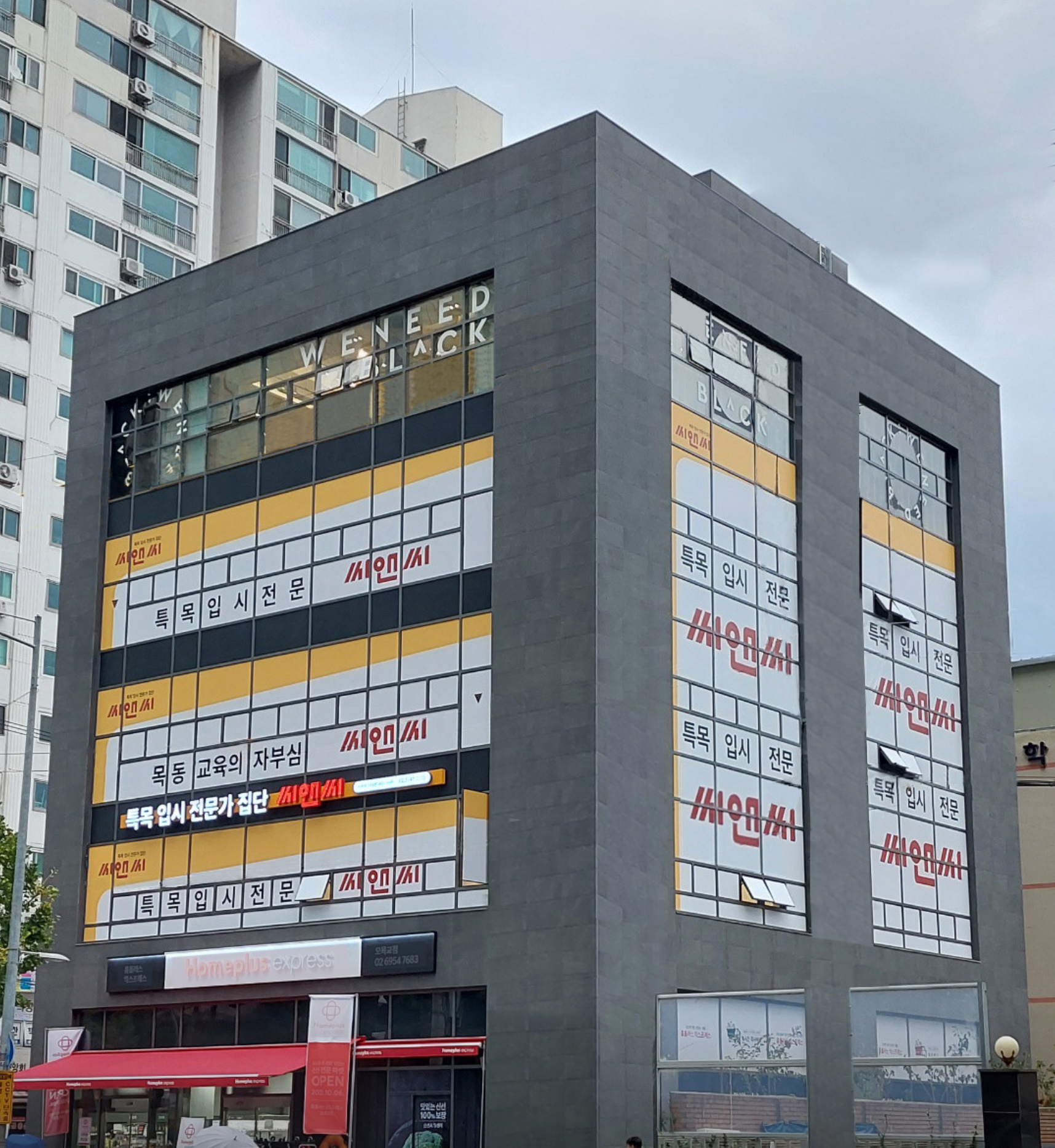 씨앤씨학원 목동관
