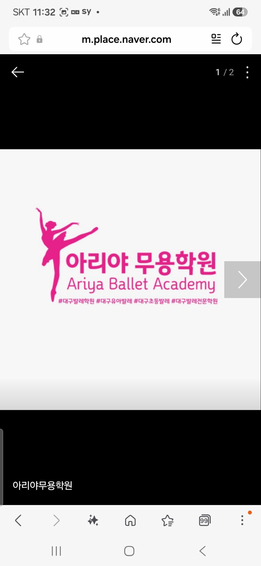 아리야무용학원