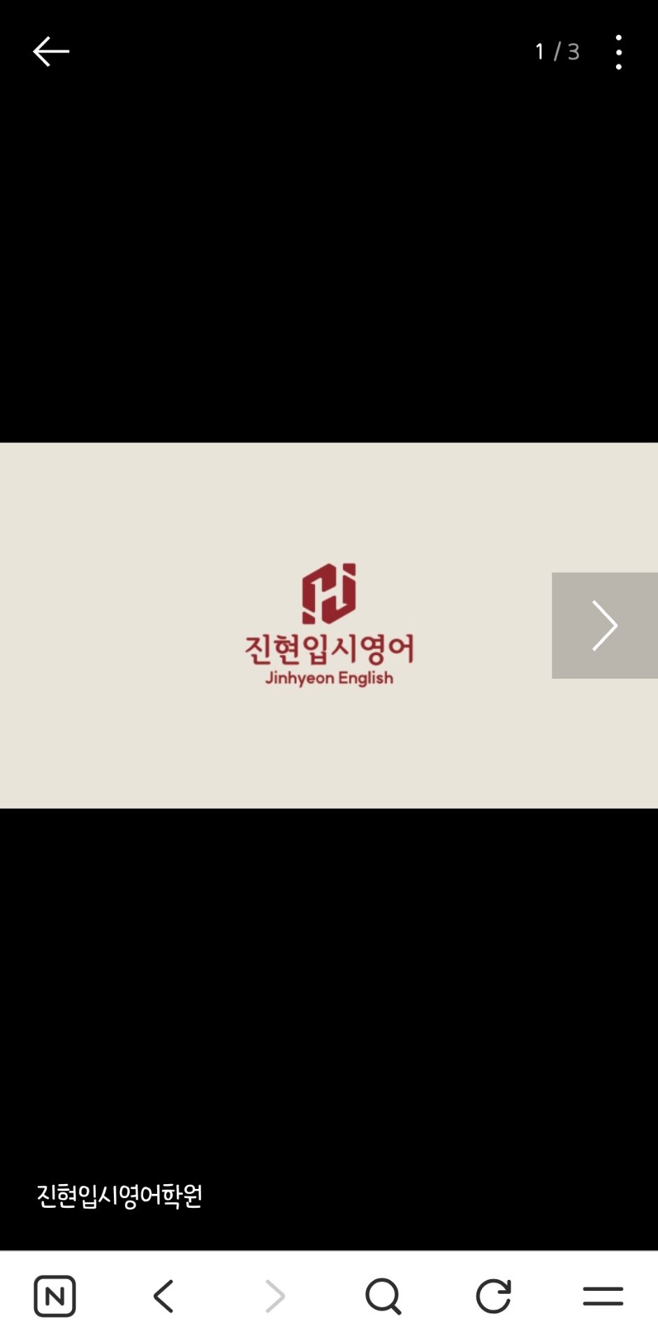 진현입시영어학원