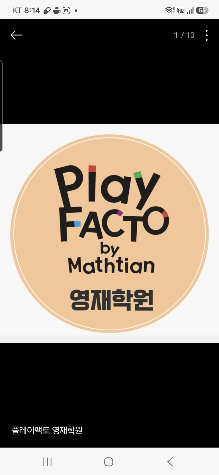 플레이팩토영재학원