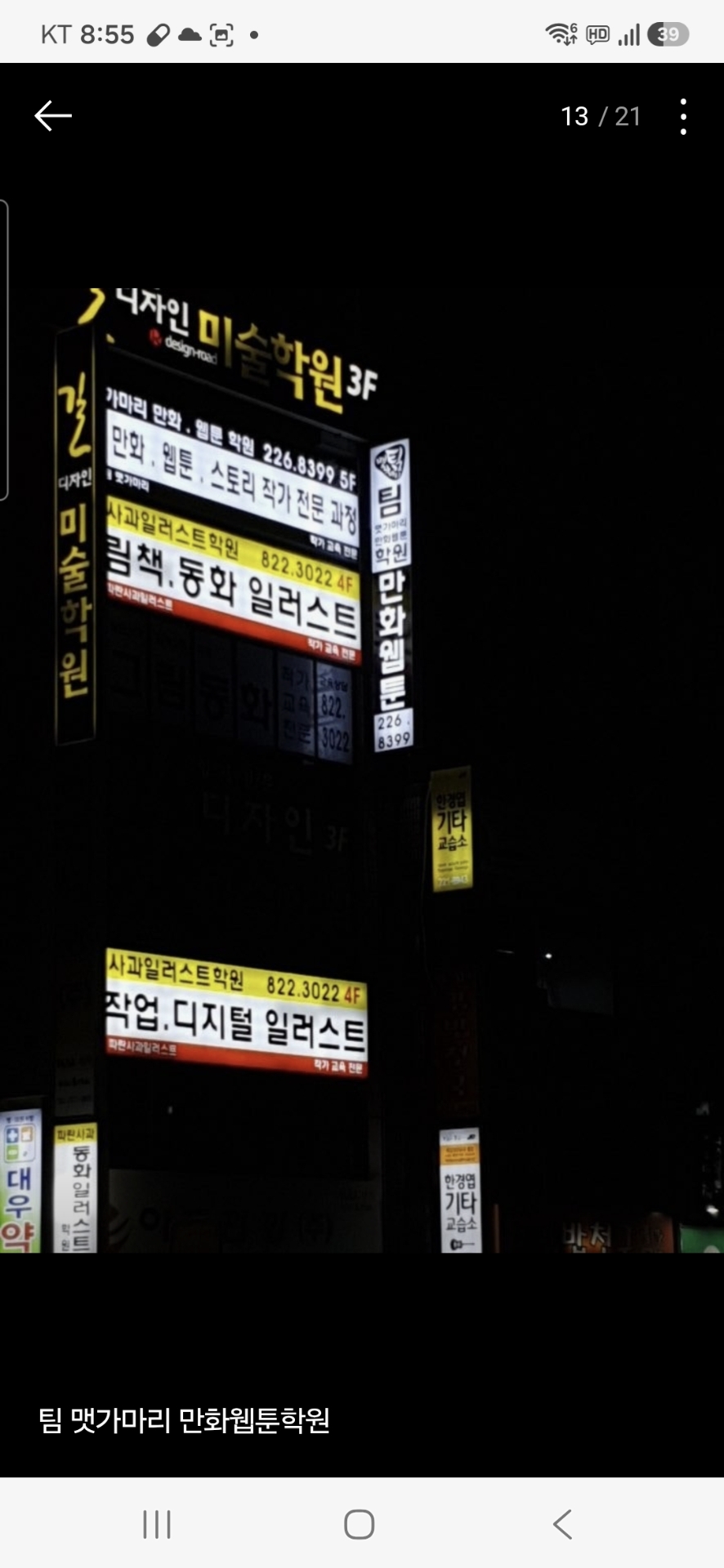 팀맷가마리만화웹툰학원