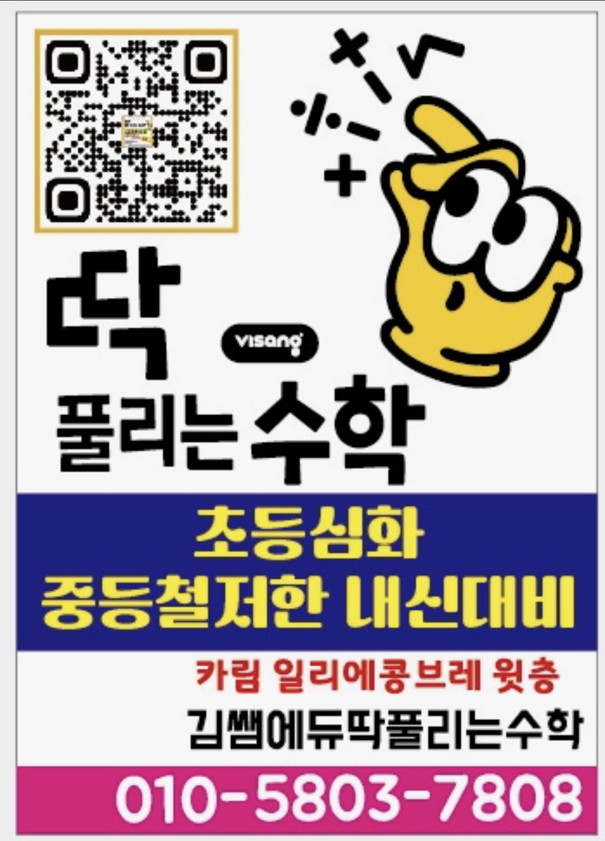 김쌤에듀딱풀리는수학학원