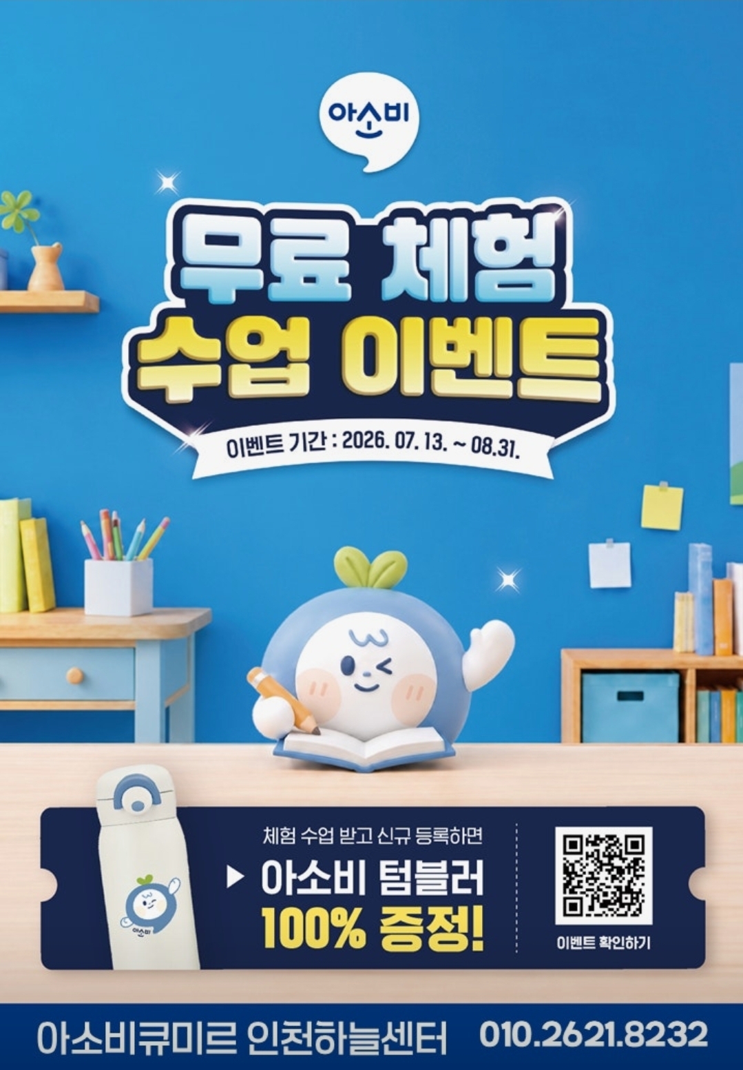 아소비큐미르하늘학원