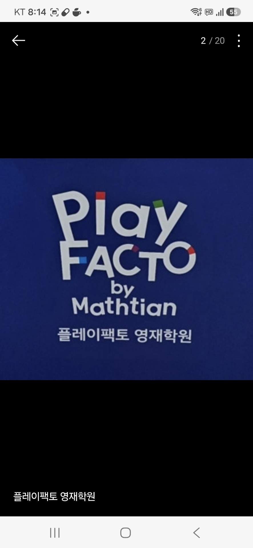플레이팩토영재학원