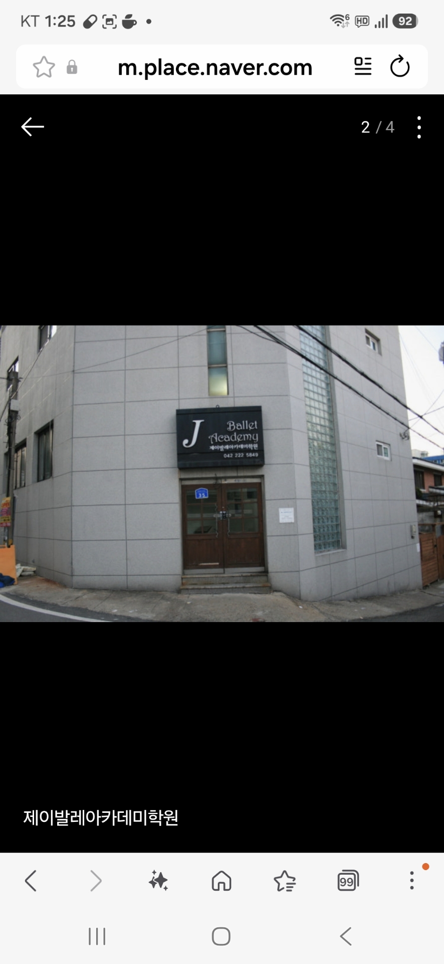 제이발레아카데미학원