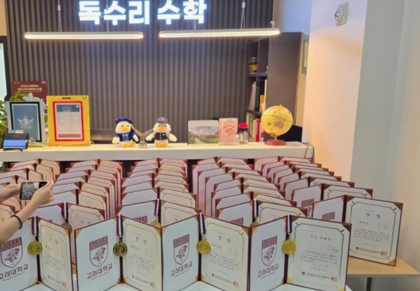 독수리수학학원