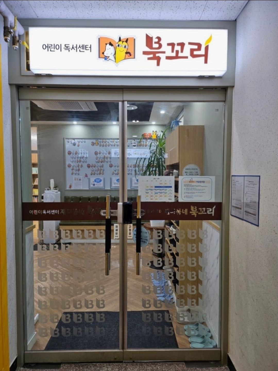 북꼬리 은계센터