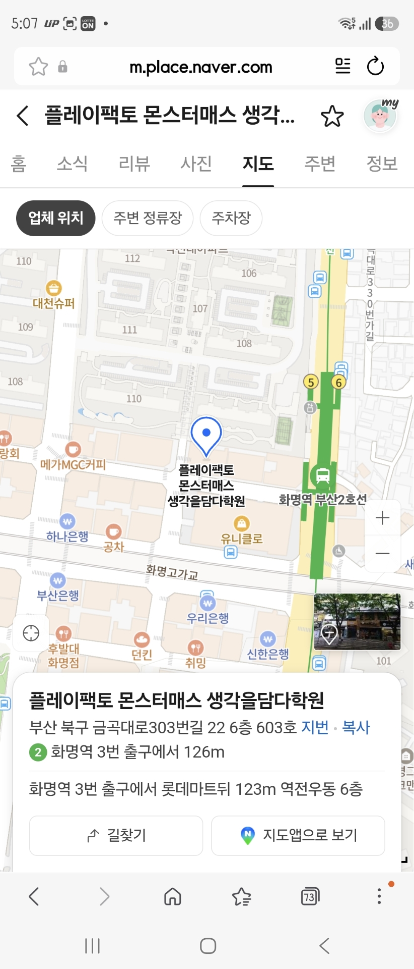 플레이팩토 몬스터매스 생각을담다학원