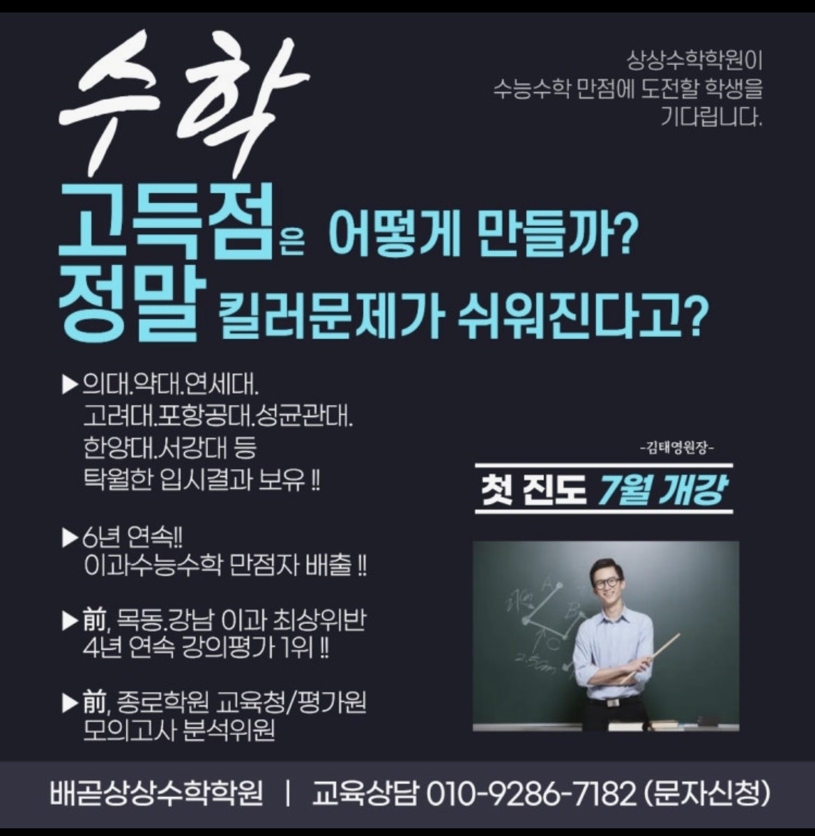 배곧상상수학학원
