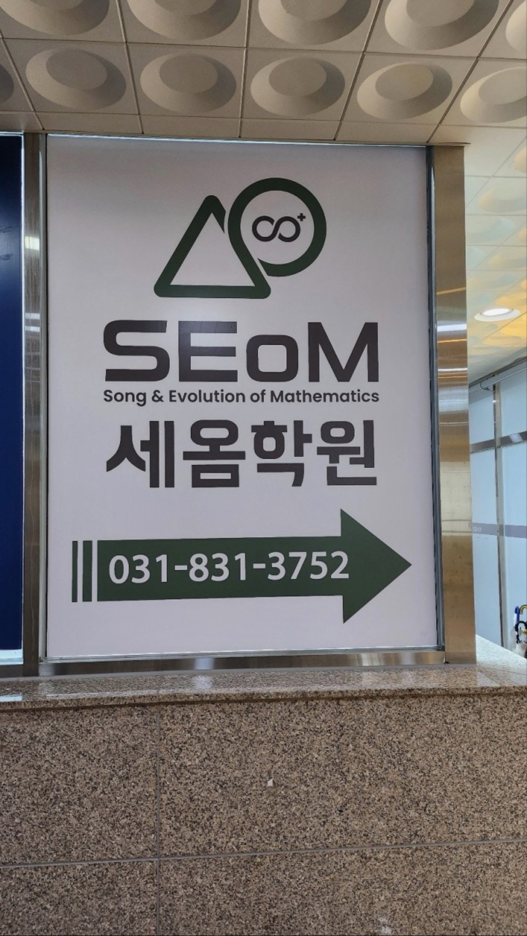 세옴학원