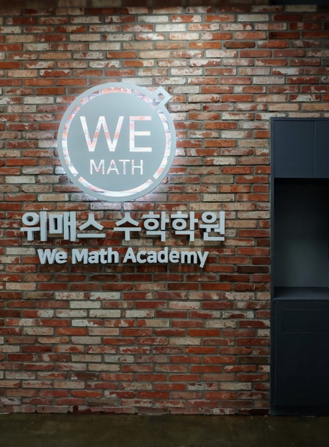 위매스수학학원