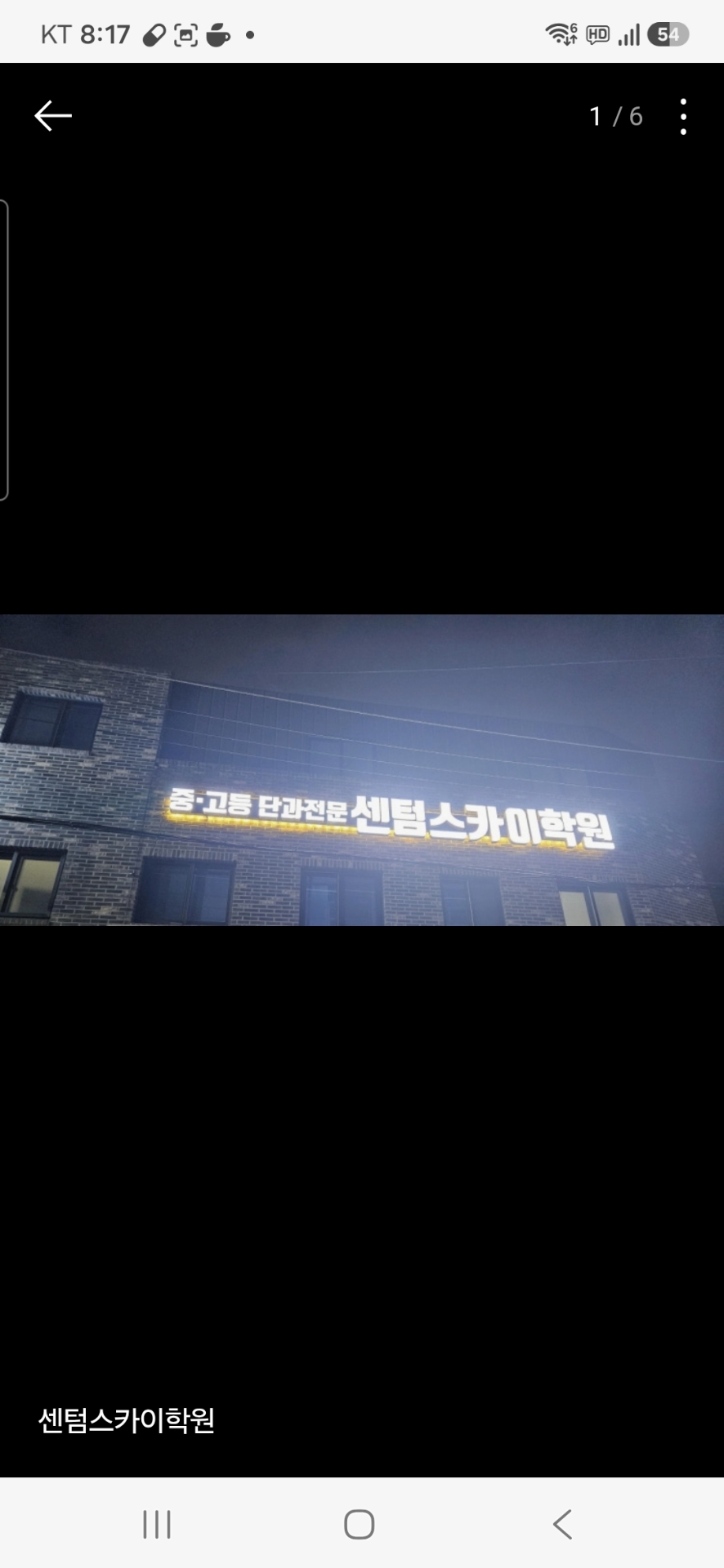 센텀스카이학원