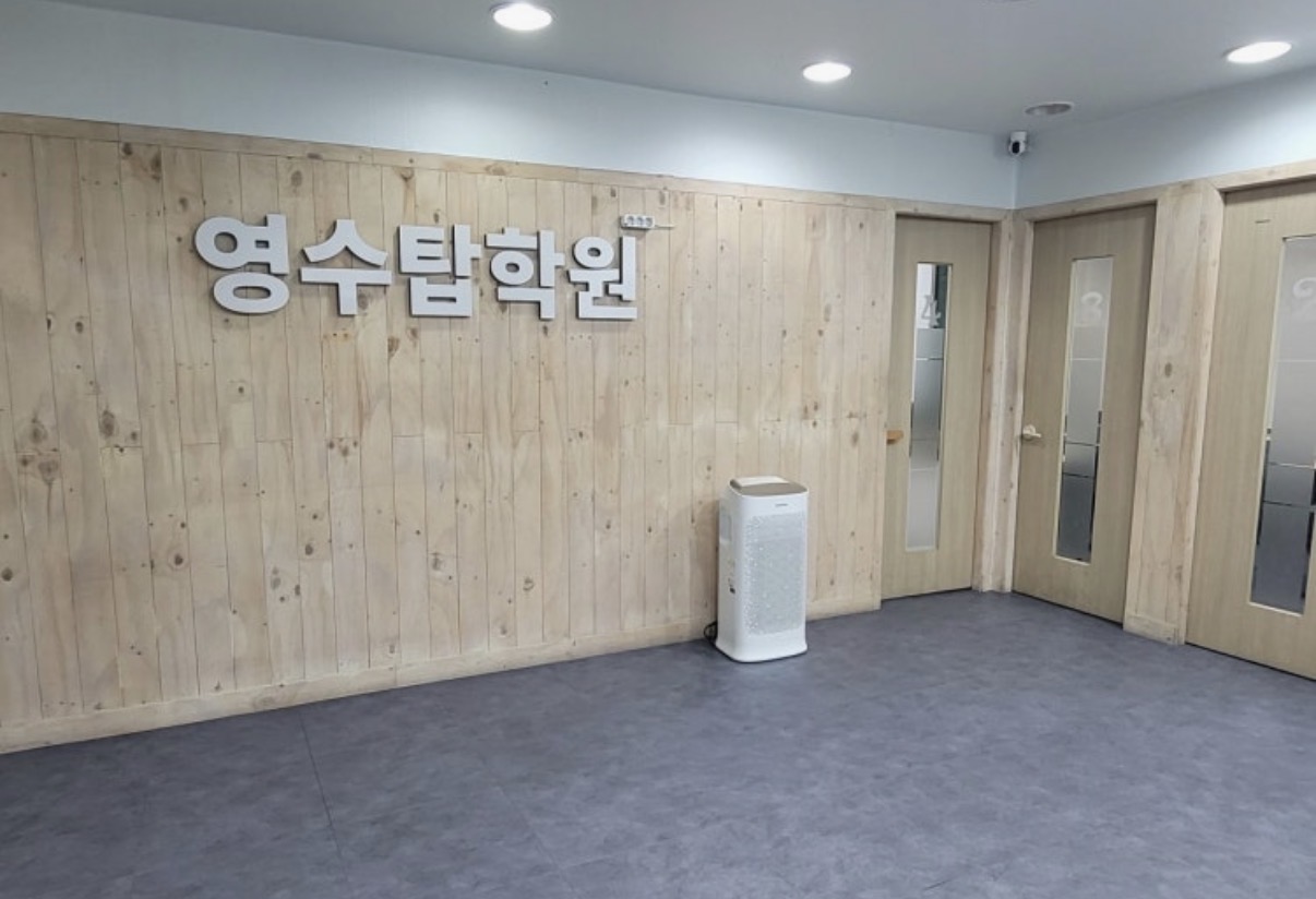 영수탑학원