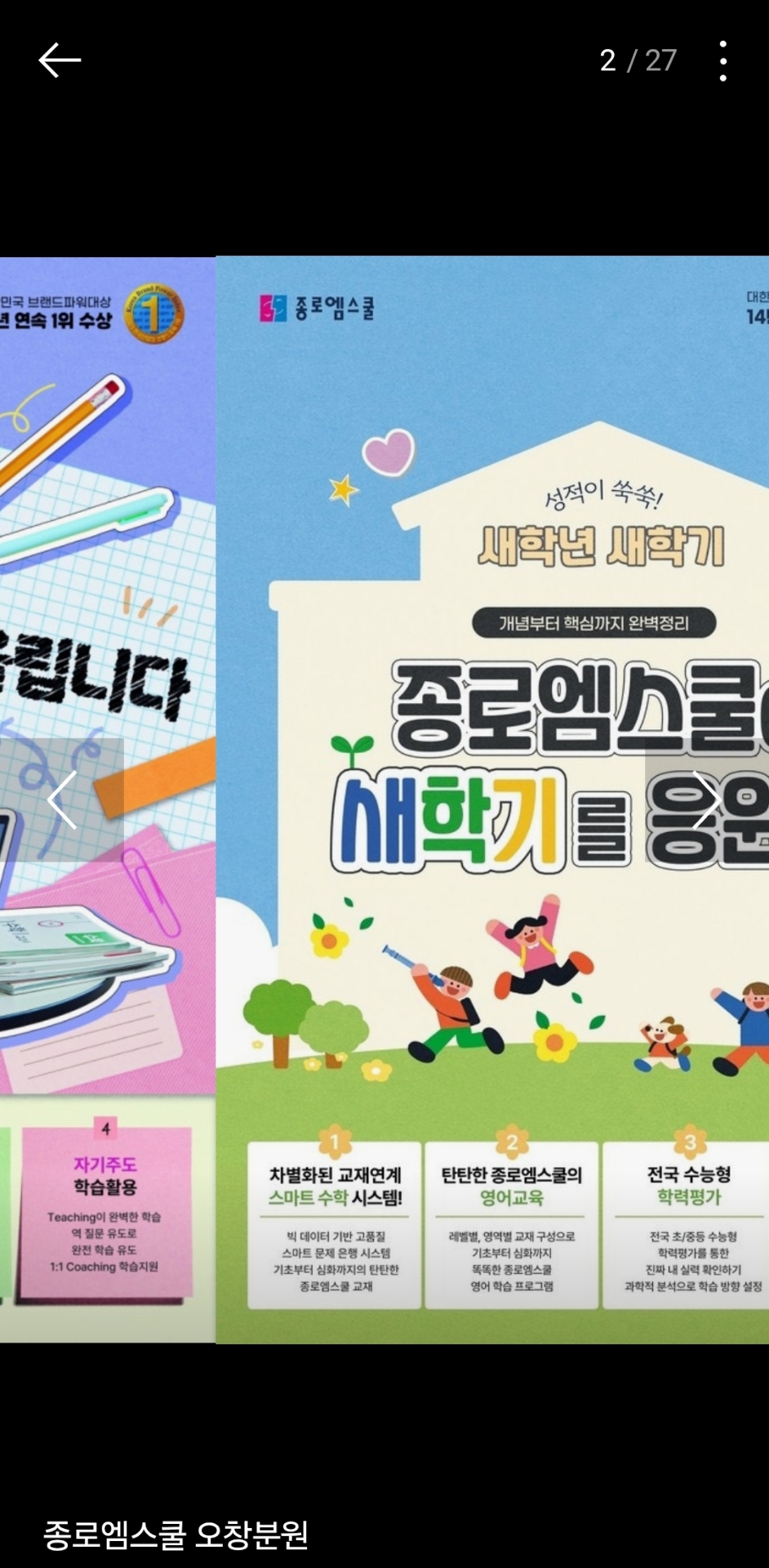 종로엠스쿨 오창분원