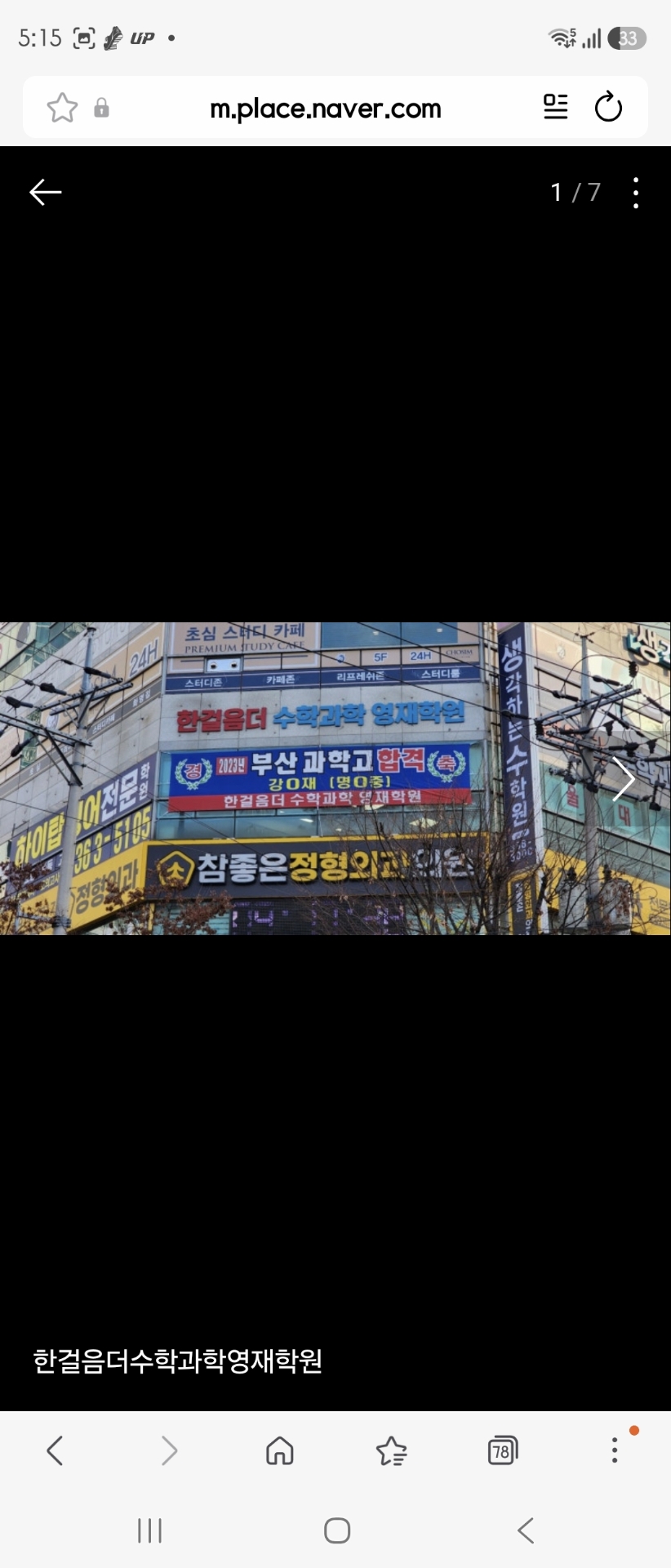 한걸음더수학과학영재학원