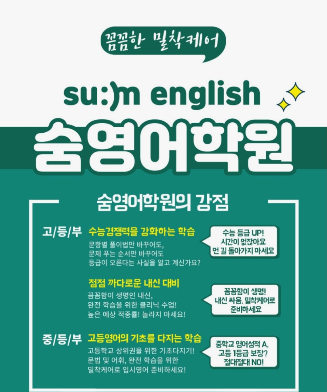 숨영어학원