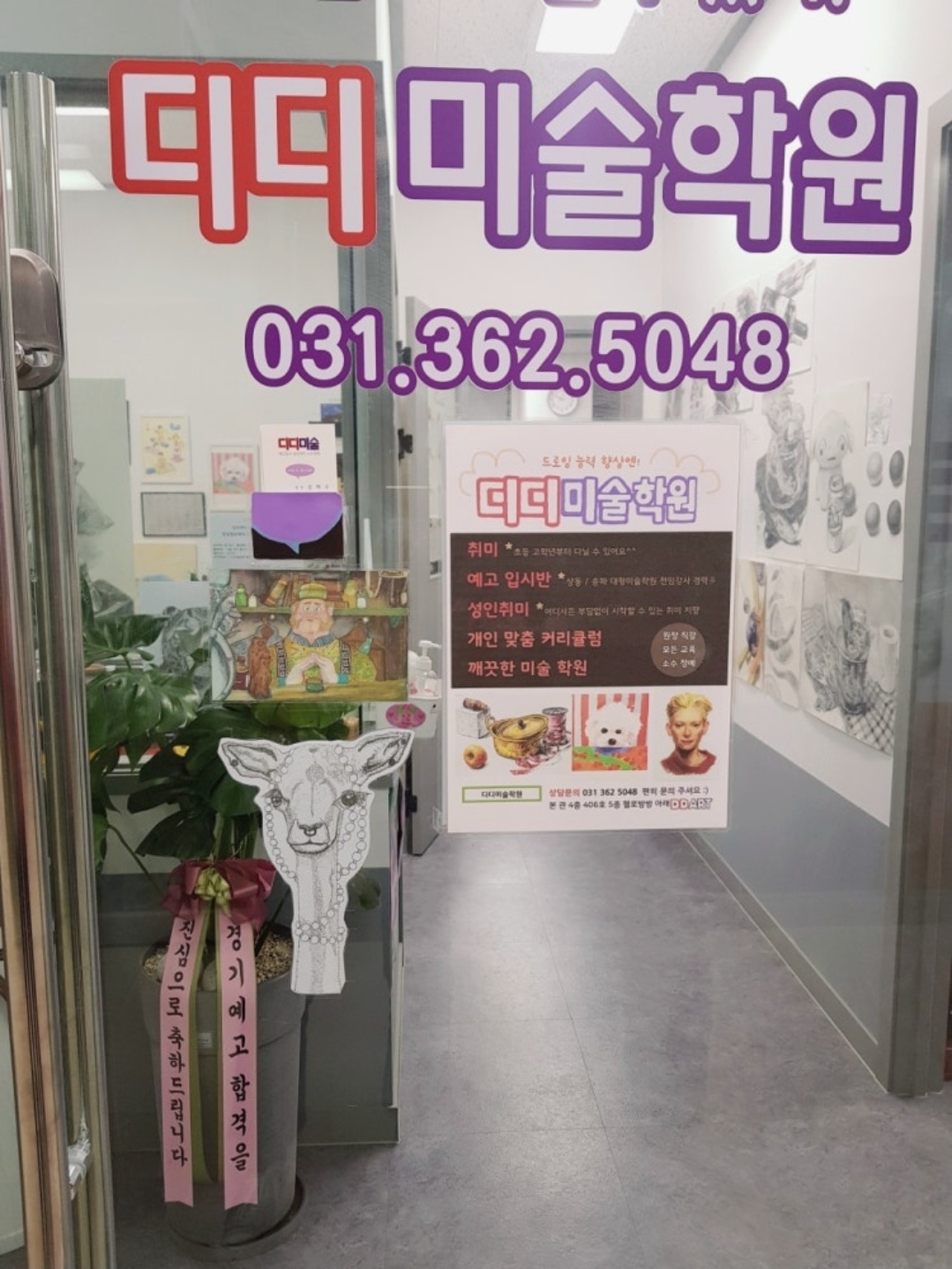 디디미술학원