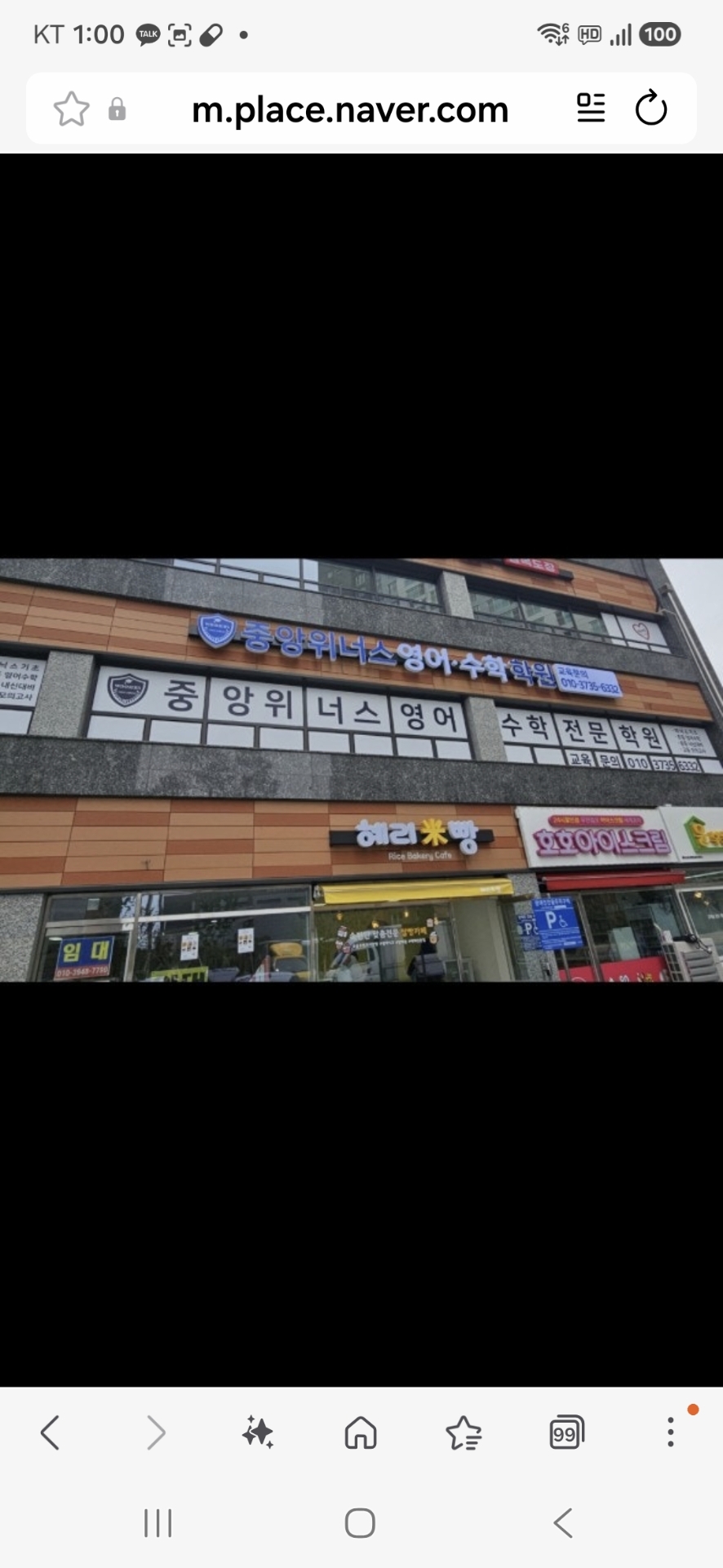 중앙위너스영어수학학원