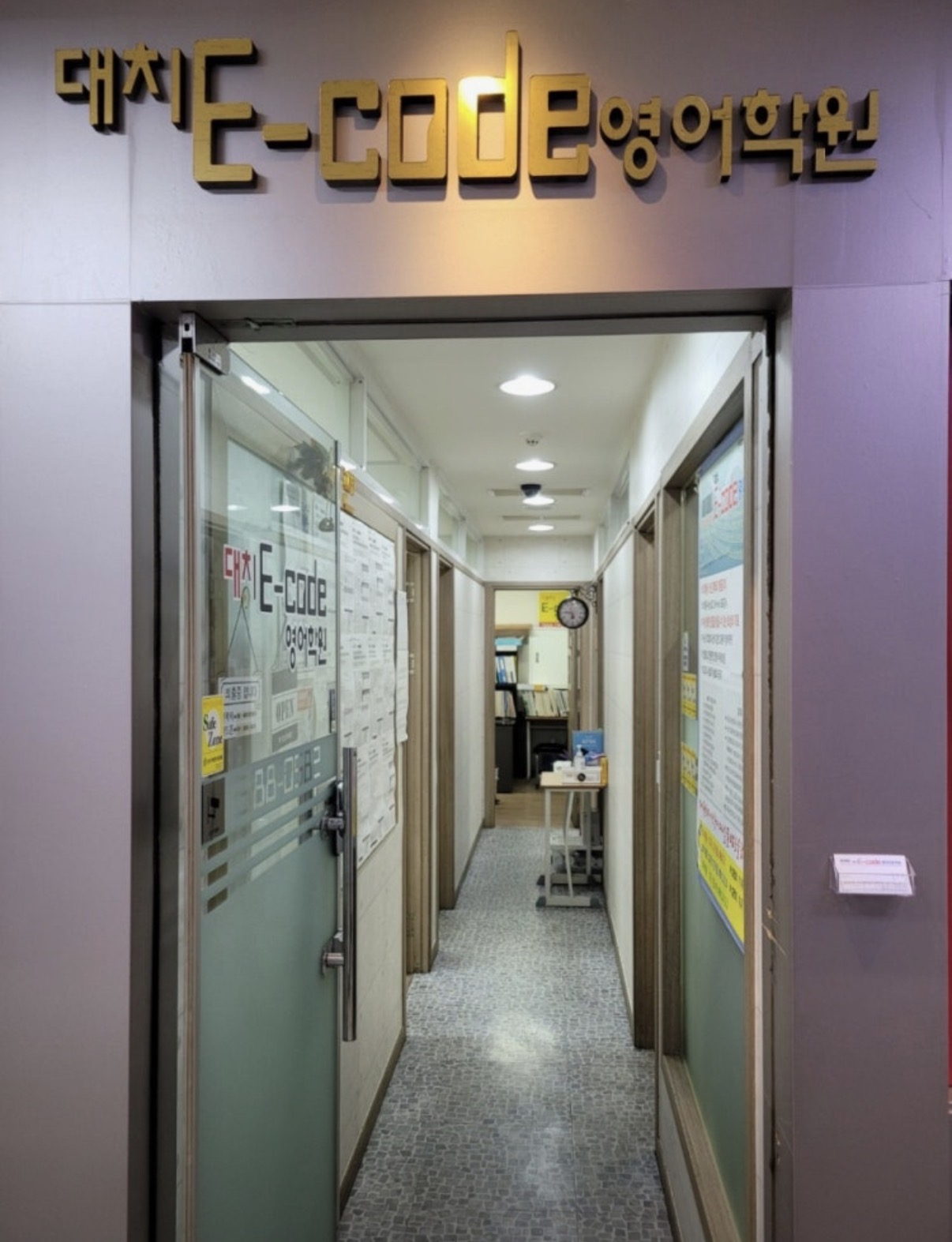 대치이코드영어학원