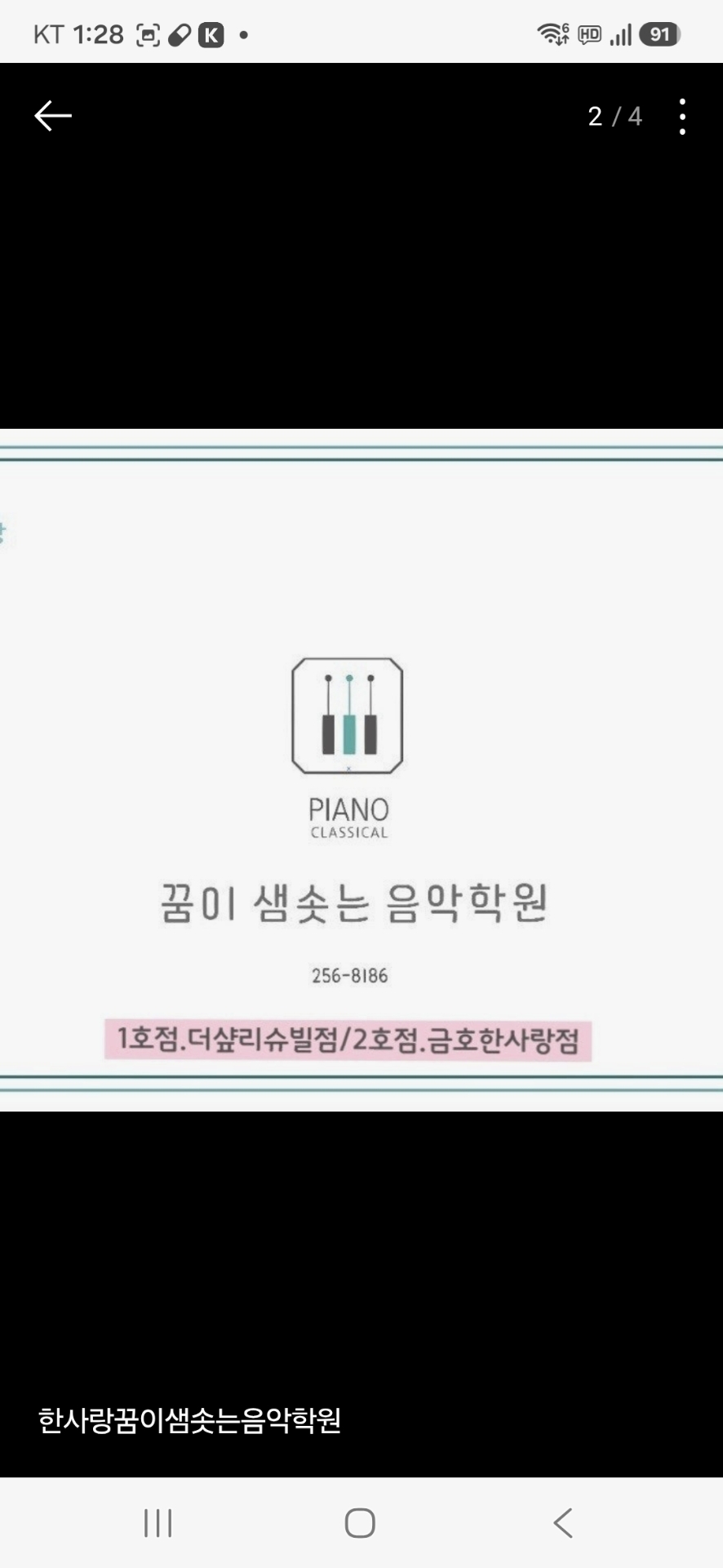 한사랑꿈이샘솟는음악학원