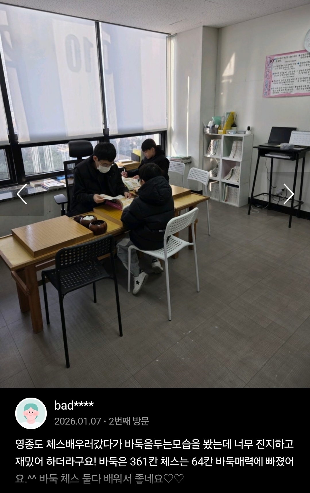 영종국제도시바둑체스사고력학원