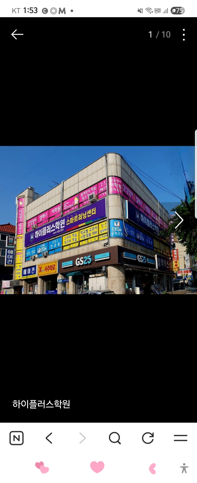 하이플러스학원