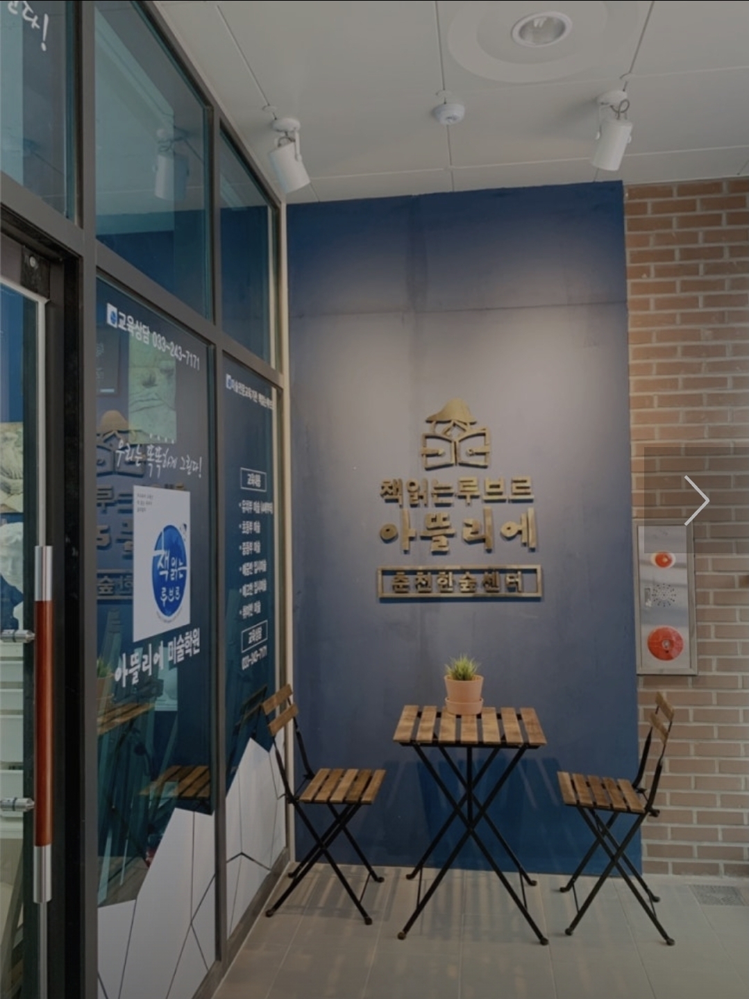 책읽는루브르아뜰리에 춘천한숲센터